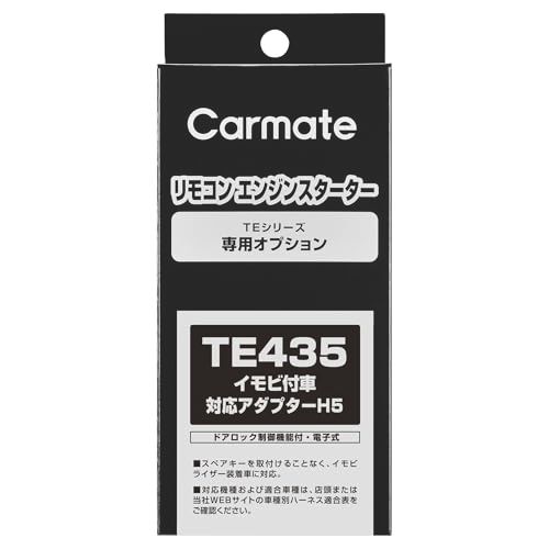 新品 カーメイト(CARMATE) エンジンスターター用オプション アダプター H5 イモビ付車対応 TE435