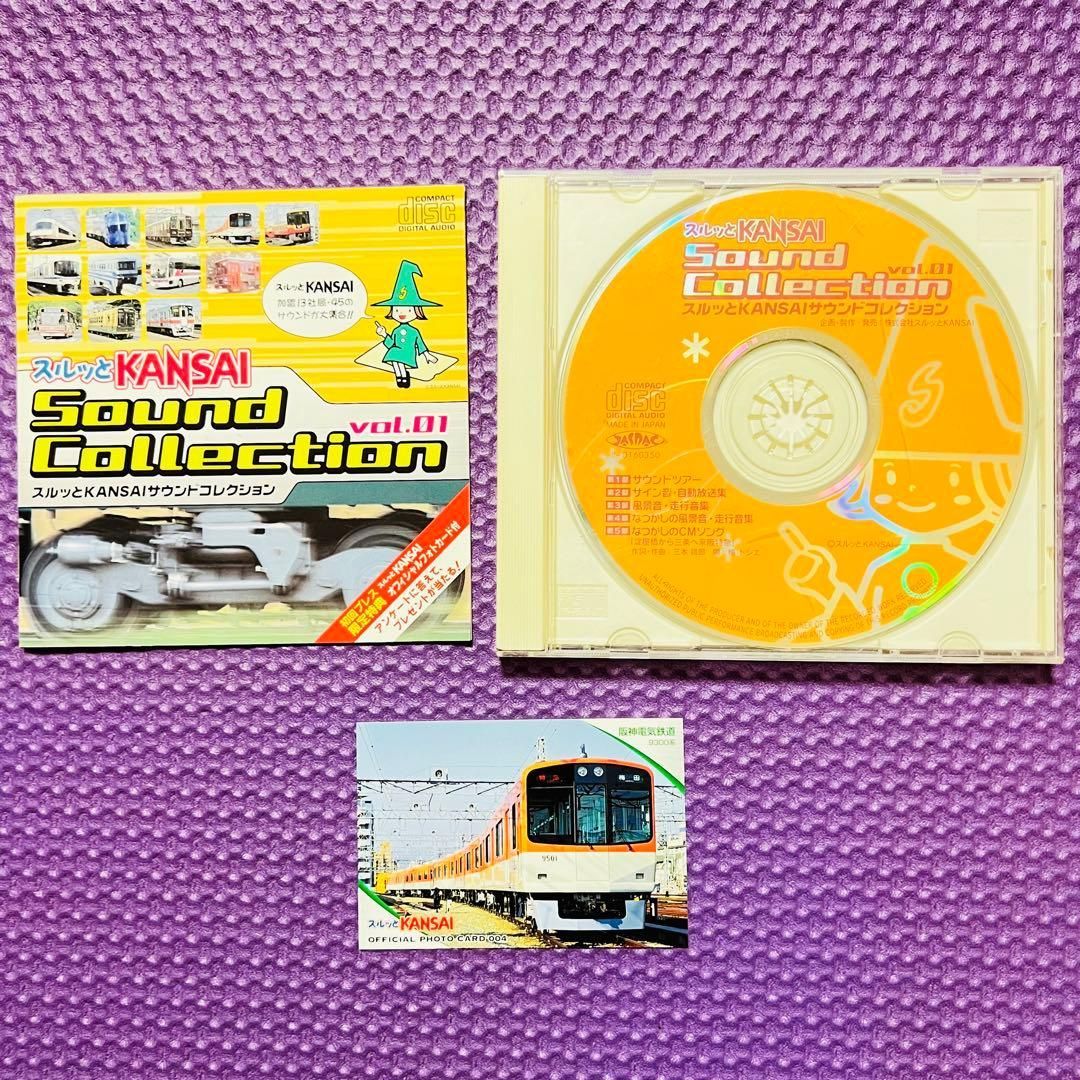 スルッとKANSAIサウンドコレクション vol.1 vol.2 スルッとKANSAIサウンドコレクション vol.1 vol.2 - メルカリ
