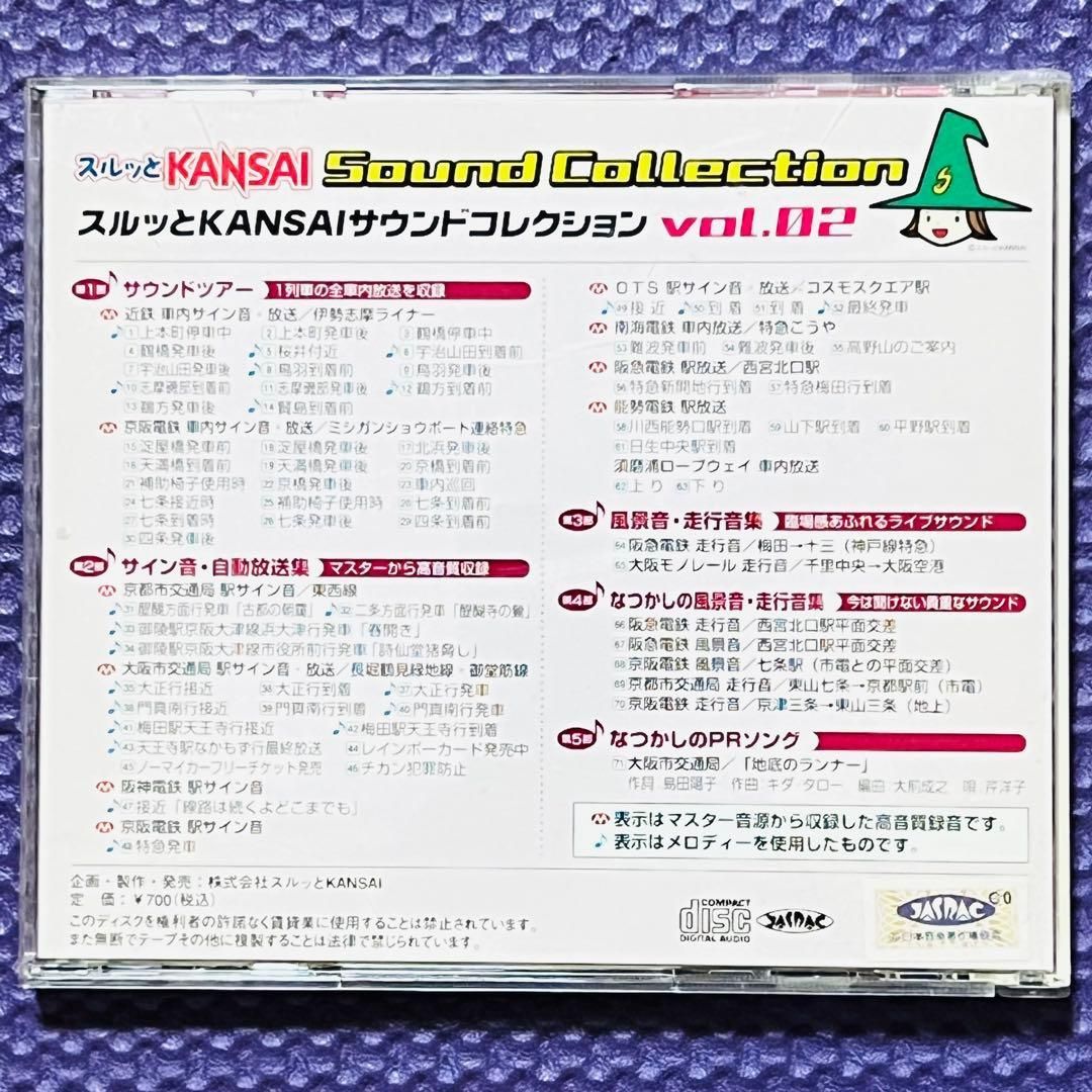 スルッとKANSAIサウンドコレクション vol.1 vol.2 - メルカリ
