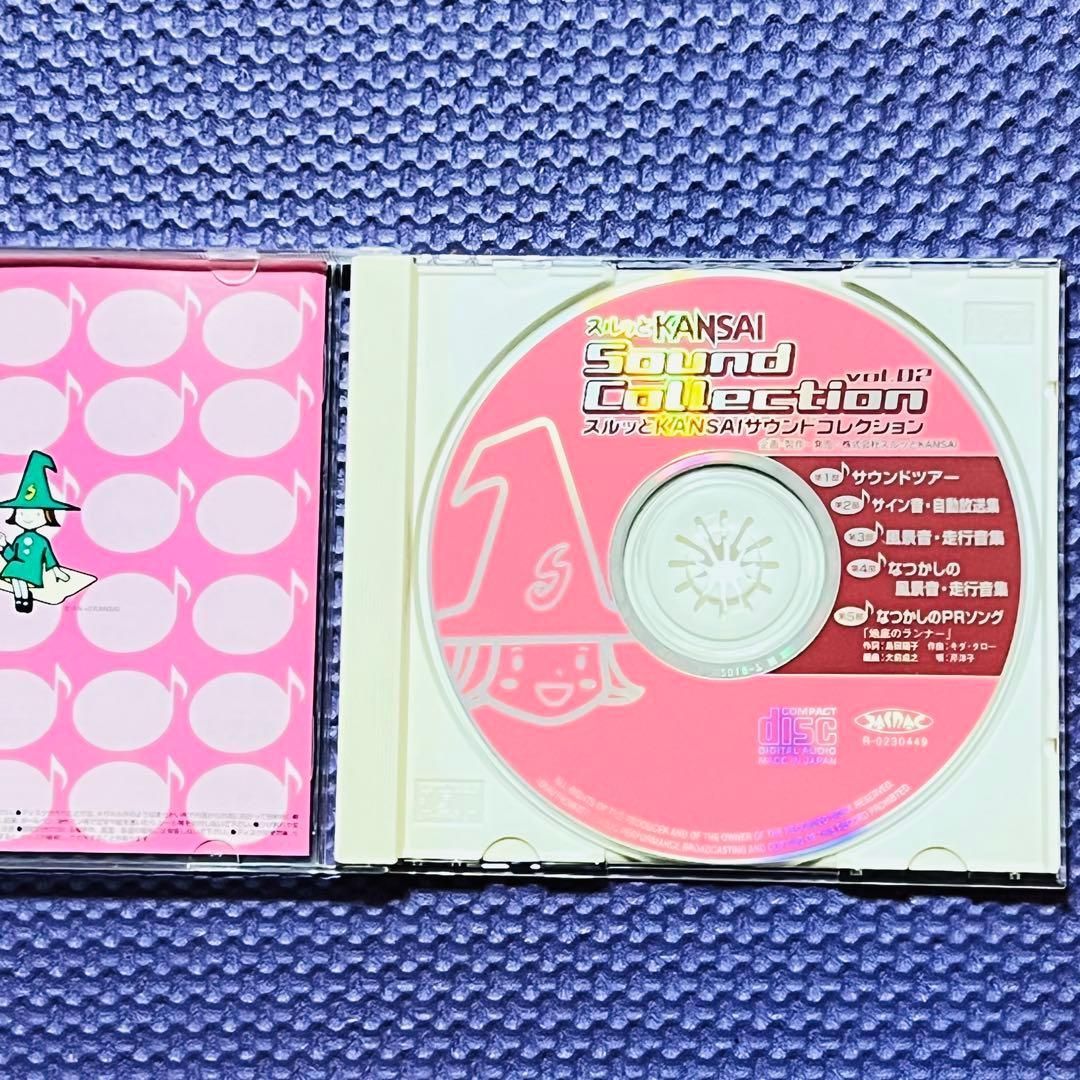 スルッとKANSAIサウンドコレクション vol.1 vol.2 - メルカリ
