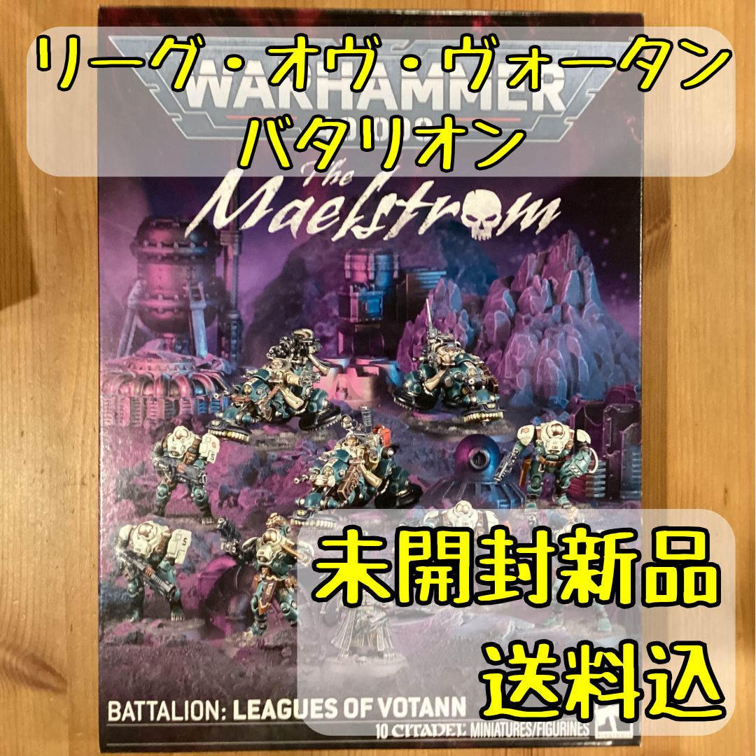 メイルシュトローム バタリオン：リーグ・オヴ・ヴォータン