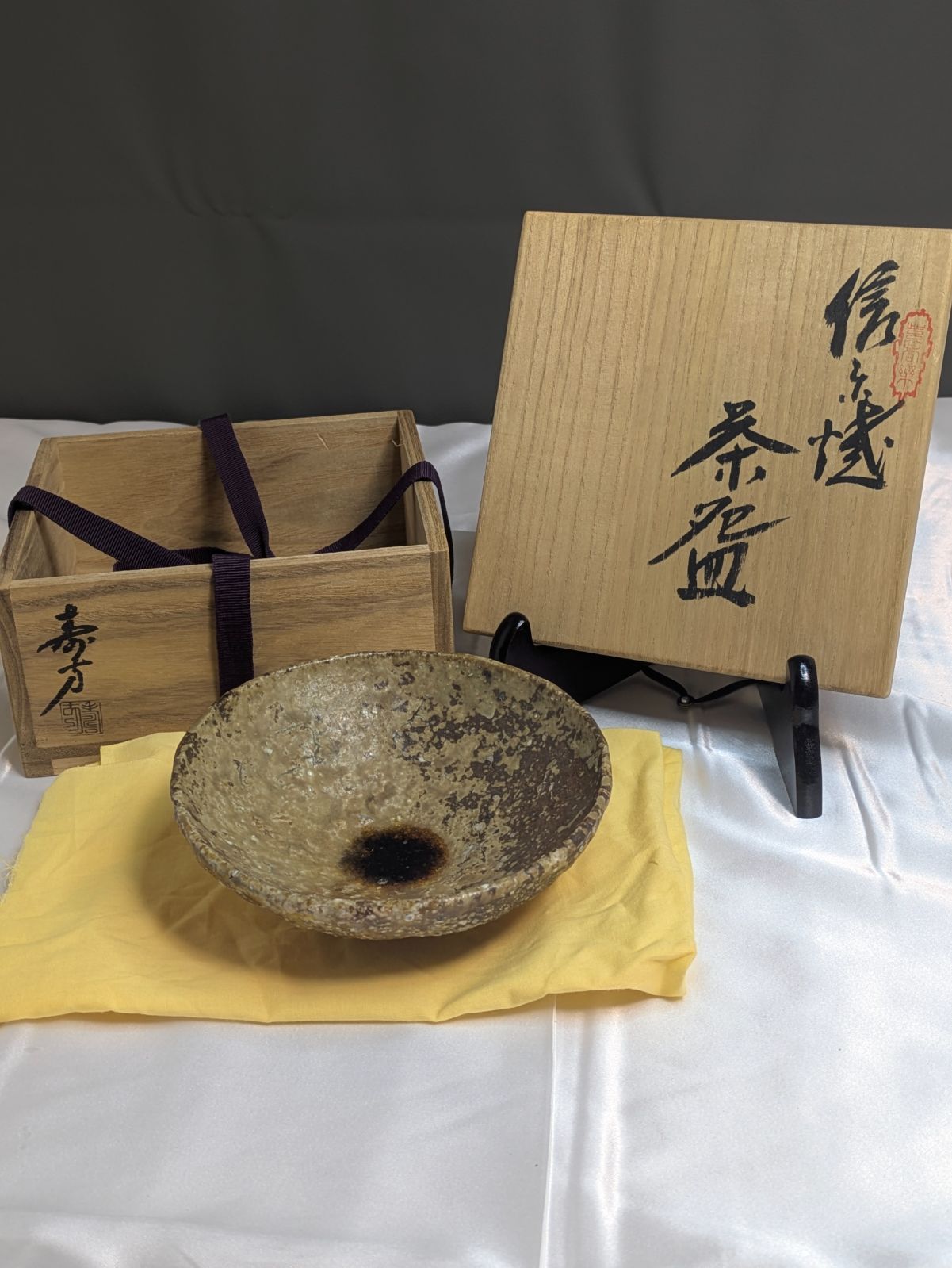 上田寿方 信楽焼 茶碗 抹茶碗 宗陶苑 緋色 焦げ ビードロ 窯変 共箱