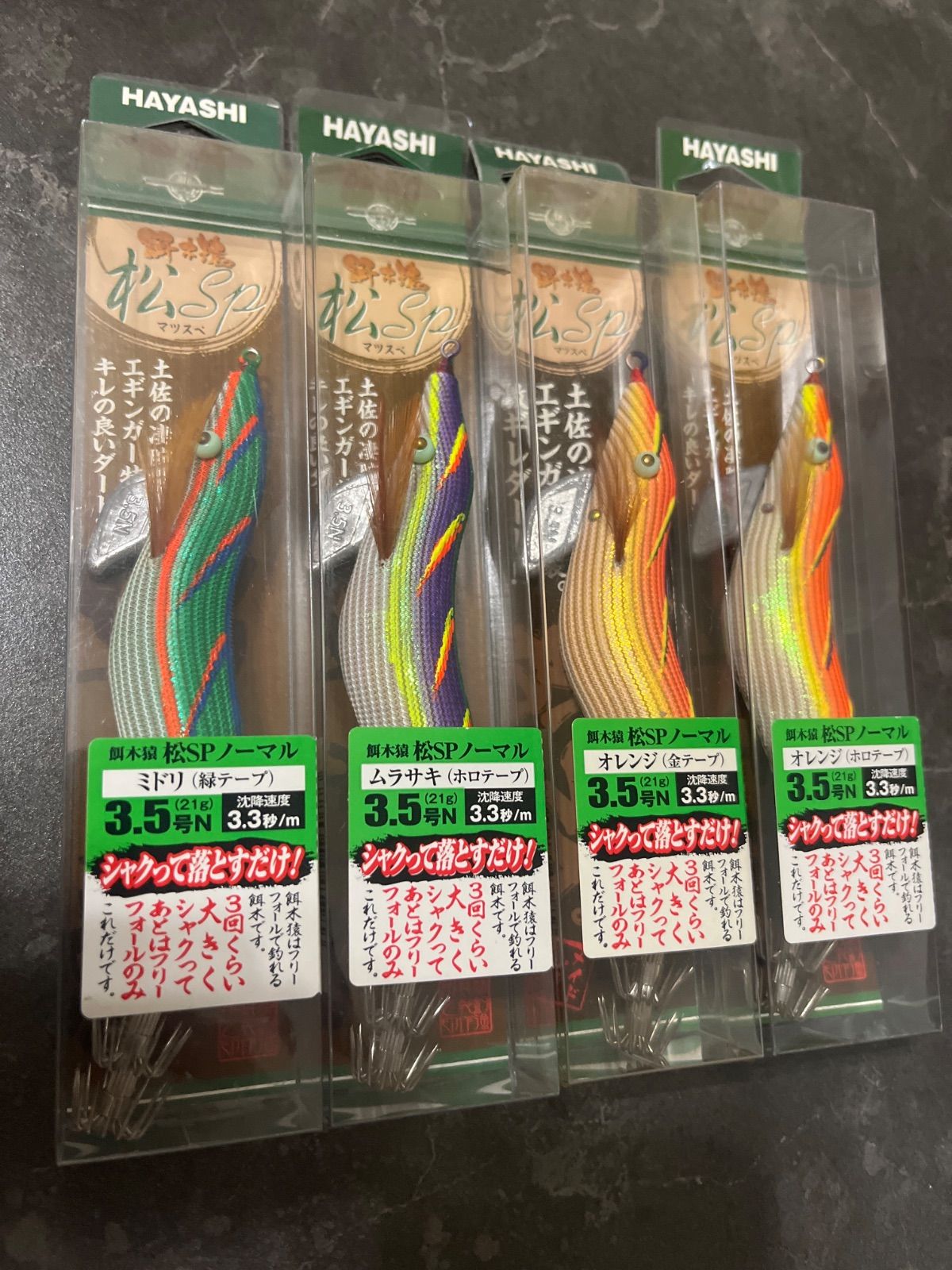 餌木猿 松SP ノーマル 3.5号 - メルカリ