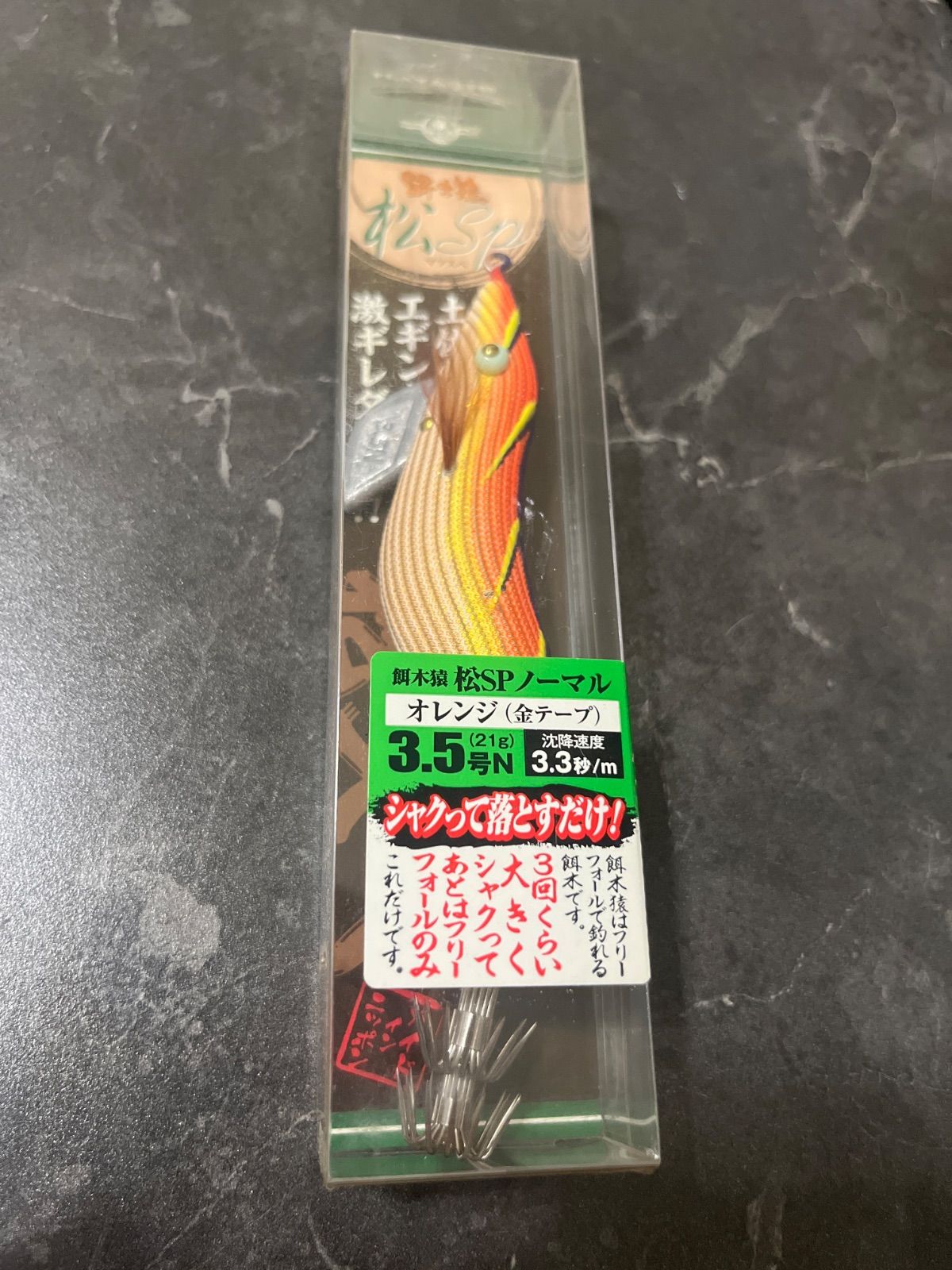 餌木猿 松SP ノーマル 3.5号 - メルカリ