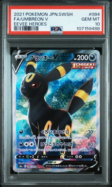 PSA10】ブラッキーV(SR)〈084/069〉[S6a] - メルカリ