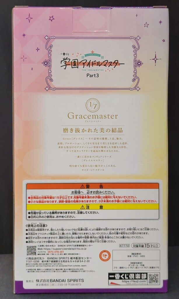 BANDAI SPIRITS 一番くじ 学園アイドルマスター Part3 A賞 有村麻央