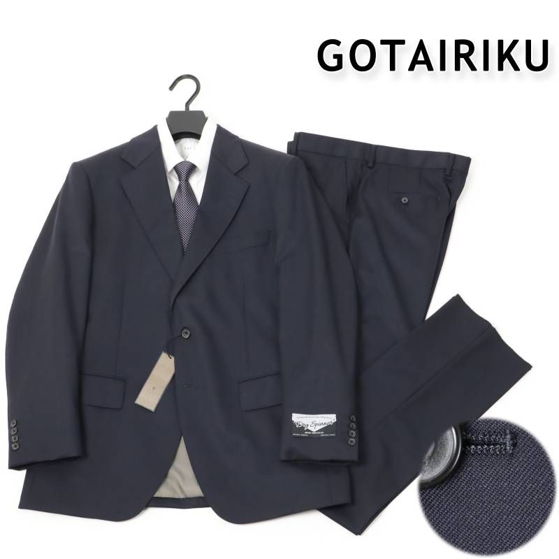 新品 ◇ 五大陸 ゴタイリク GOTAIRIKU 御幸毛織 DRY SPINNER 2B スーツ