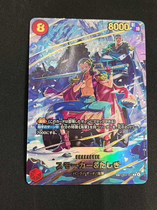 スモーカー＆たしぎ(SP/R){赤}〈EB04-003〉[エクストラブースター