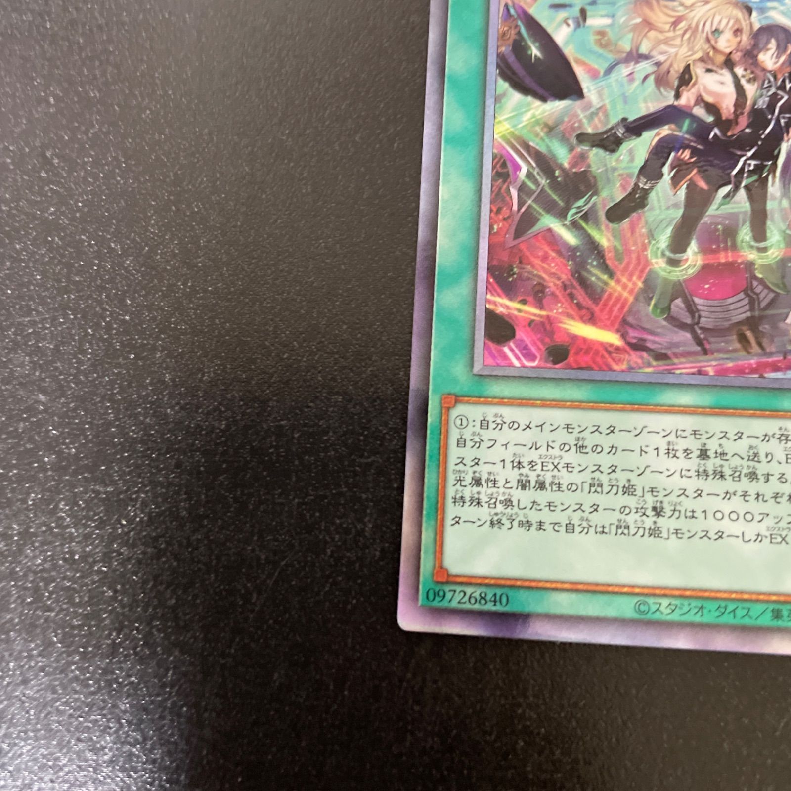 遊戯王カード UL 閃刀起動-リンケージ （せんとうきどう−リンケージ