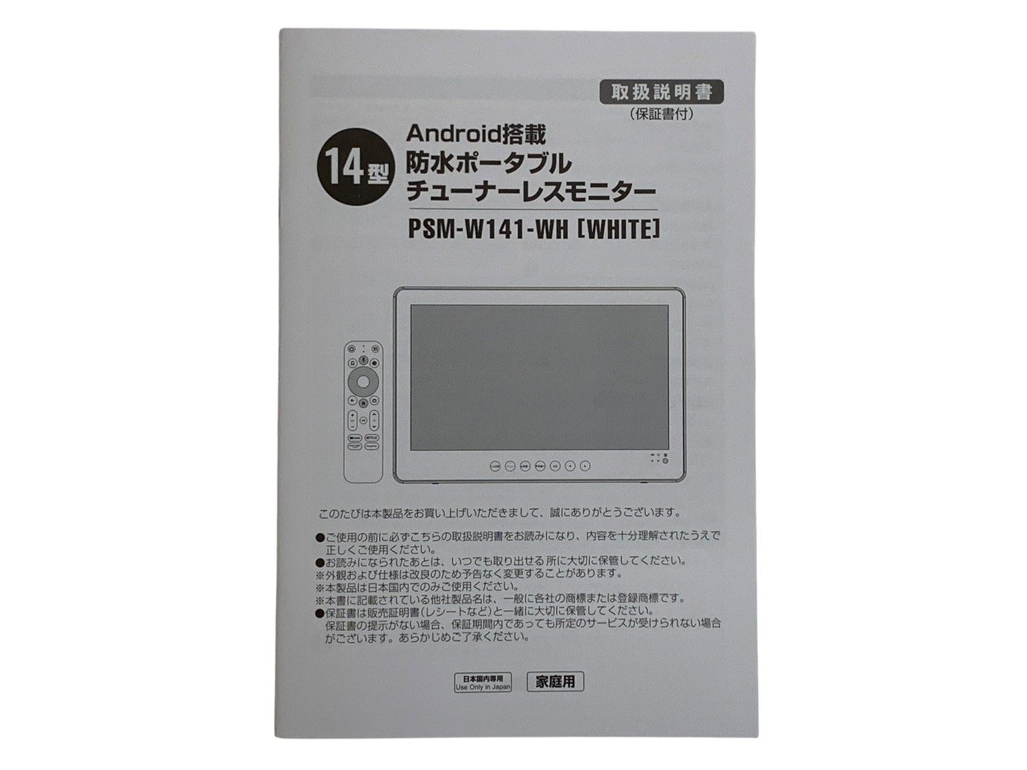14型 Android搭載 防水ポータブル チューナーレスモニター 2025年製 14.0V型防水android搭載「ポータブルスマートモニター」IPX6防水性能で