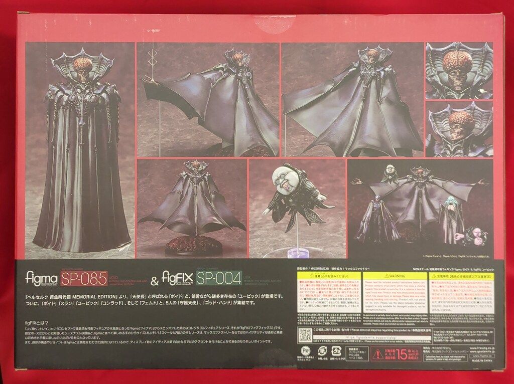 FREEing figma&figFIX ボイド&ユービック 再販版 SP-085 ベルセルク