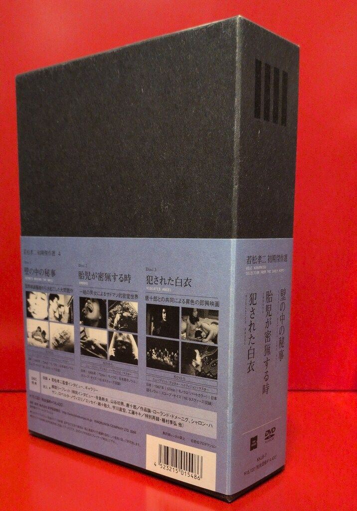 若松孝二 初期傑作選 DVD-BOX 4〈3枚組〉 若松孝二 初期傑作選 DVD-BOX 4 【公式通販】