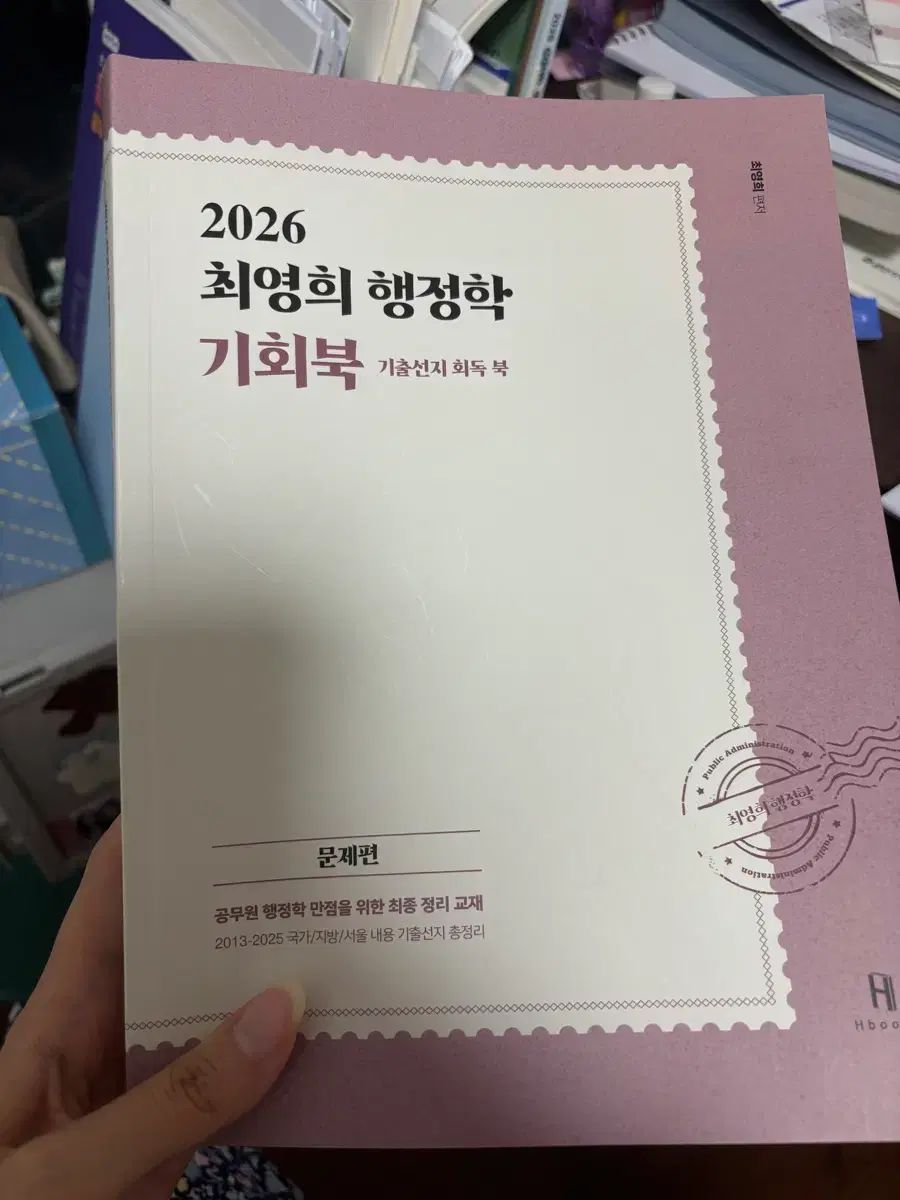 26 최영희 行政学 内容編 筆記チェックBOOK 問題編 최영희 2026年度版 | 日乗 2026-設置送料無料 記述式問題集2026行政法50問|記述を鍛えて択一 26 최영희 行政学 内容編 筆記チェックBOOK 問題編 최영희 2026年度版 | 日乗 2026-設置送料無料 記述式問題集2026行政法50問|記述を鍛えて択一