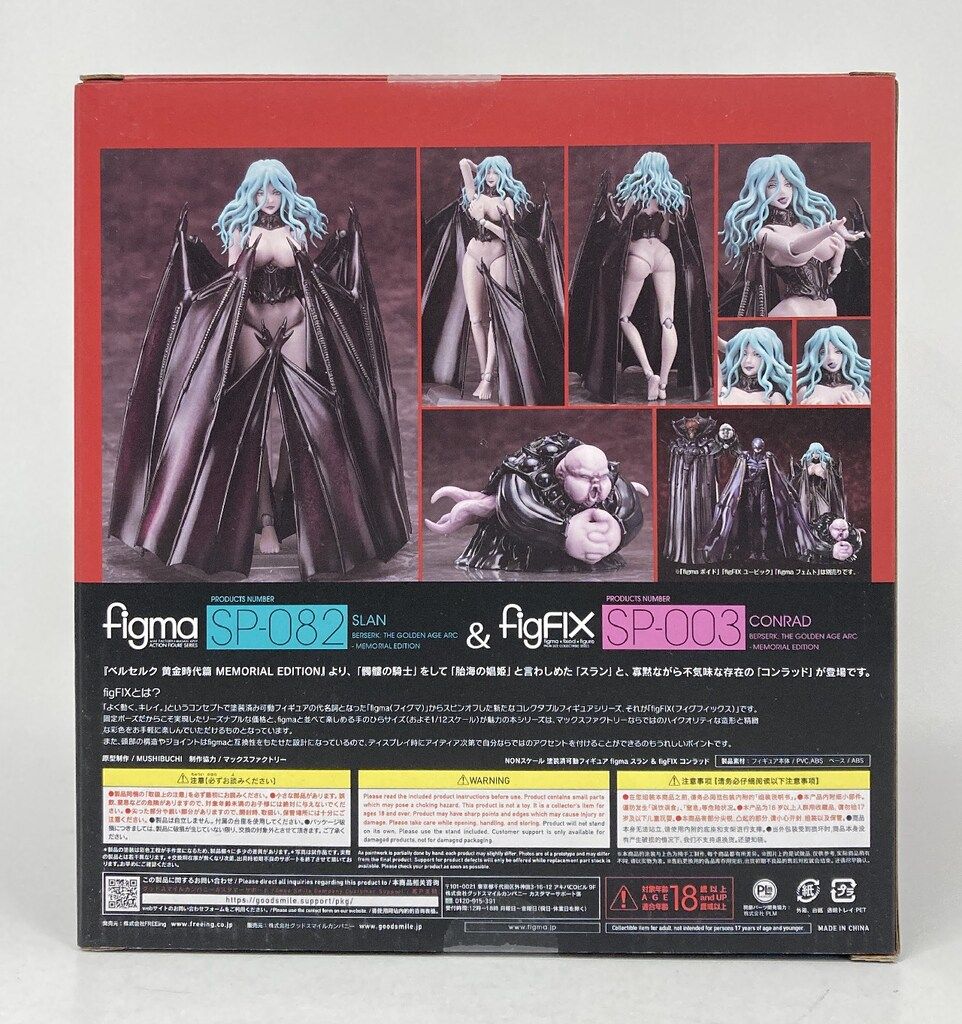 FREEing figma&figFIX スラン&コンラッド 再販版 SP-082 ベルセルク