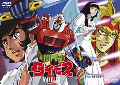 中古】アニメDVD TVシリーズ 闘将ダイモス VOL.4 - メルカリ