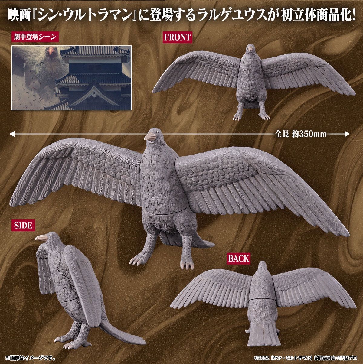 シン・ウルトラマン ムービーモンスターシリーズ ラルゲユウス (シン 