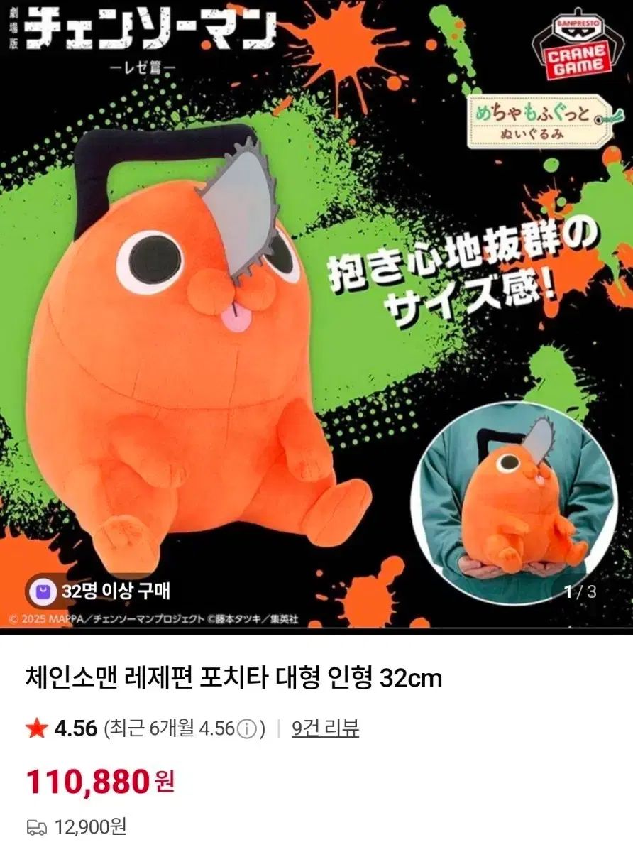 チェンソーマン ポチタ ぬいぐるみ chibi3点セット ポチタ チェンソーマン グッズ ぬいぐるみ 集英社 - チェンソーマン