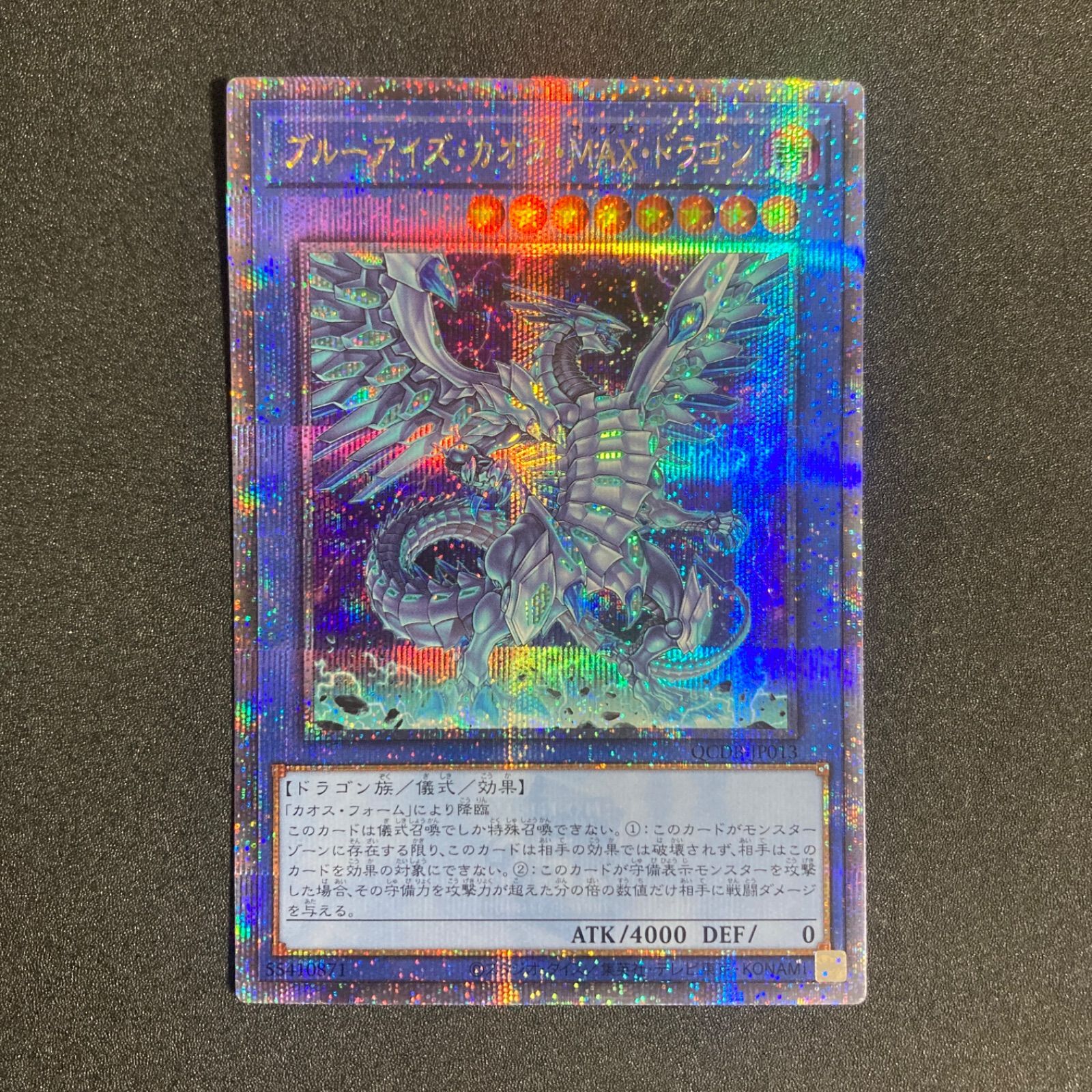 BF0301 遊戯王 ブルーアイズカオスMAXドラゴン 25th - メルカリ