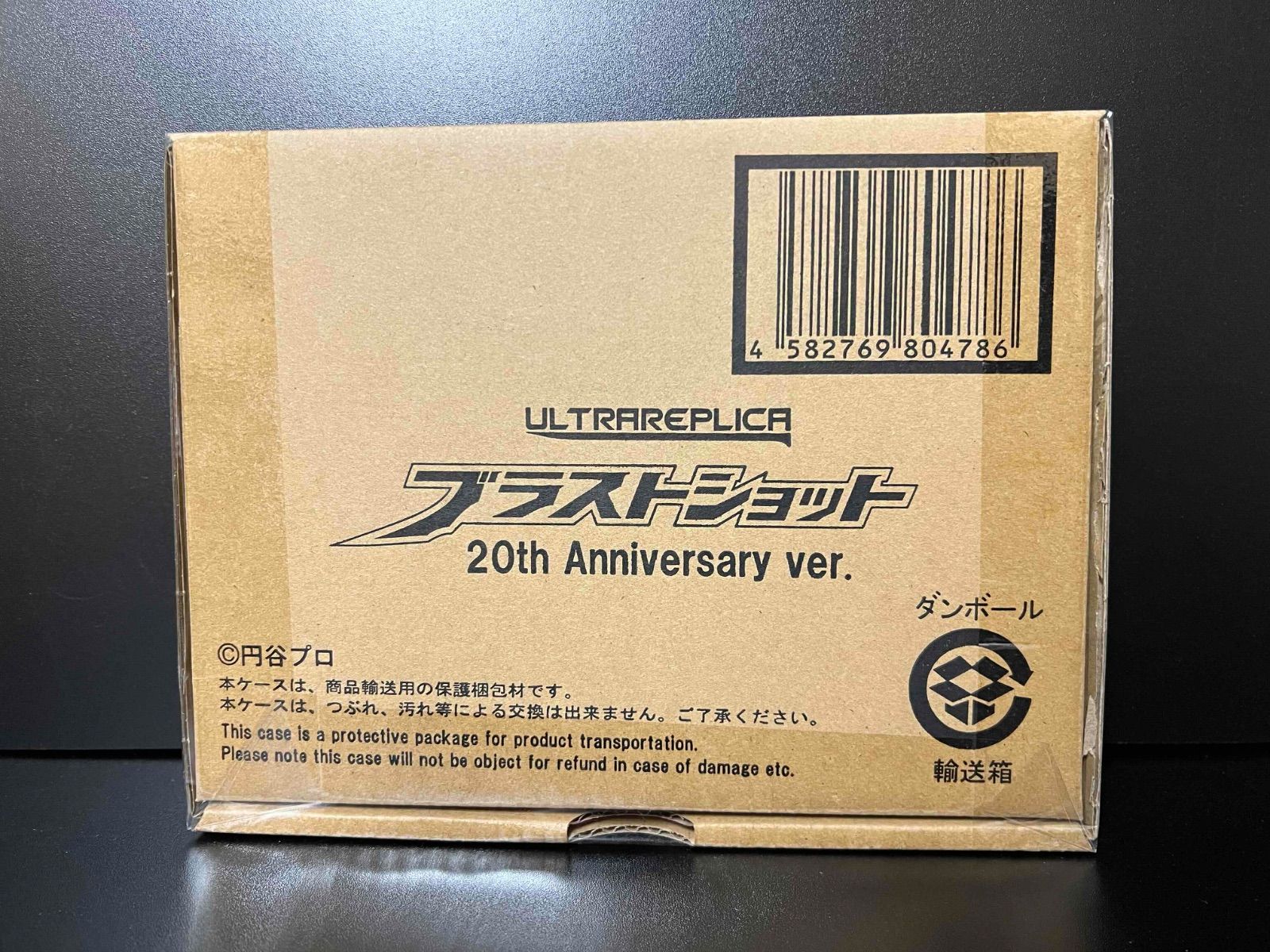 ウルトラレプリカ ブラストショット 20th Anniversary ver 