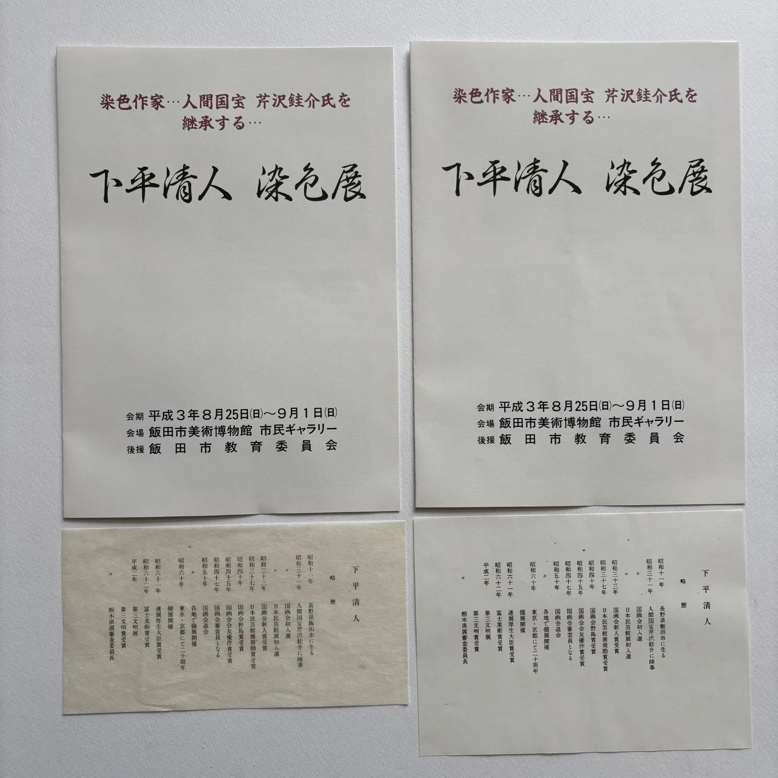 真作】下平清人 日本画 人間国宝芹沢銈介師事 染色家 □ - メルカリ