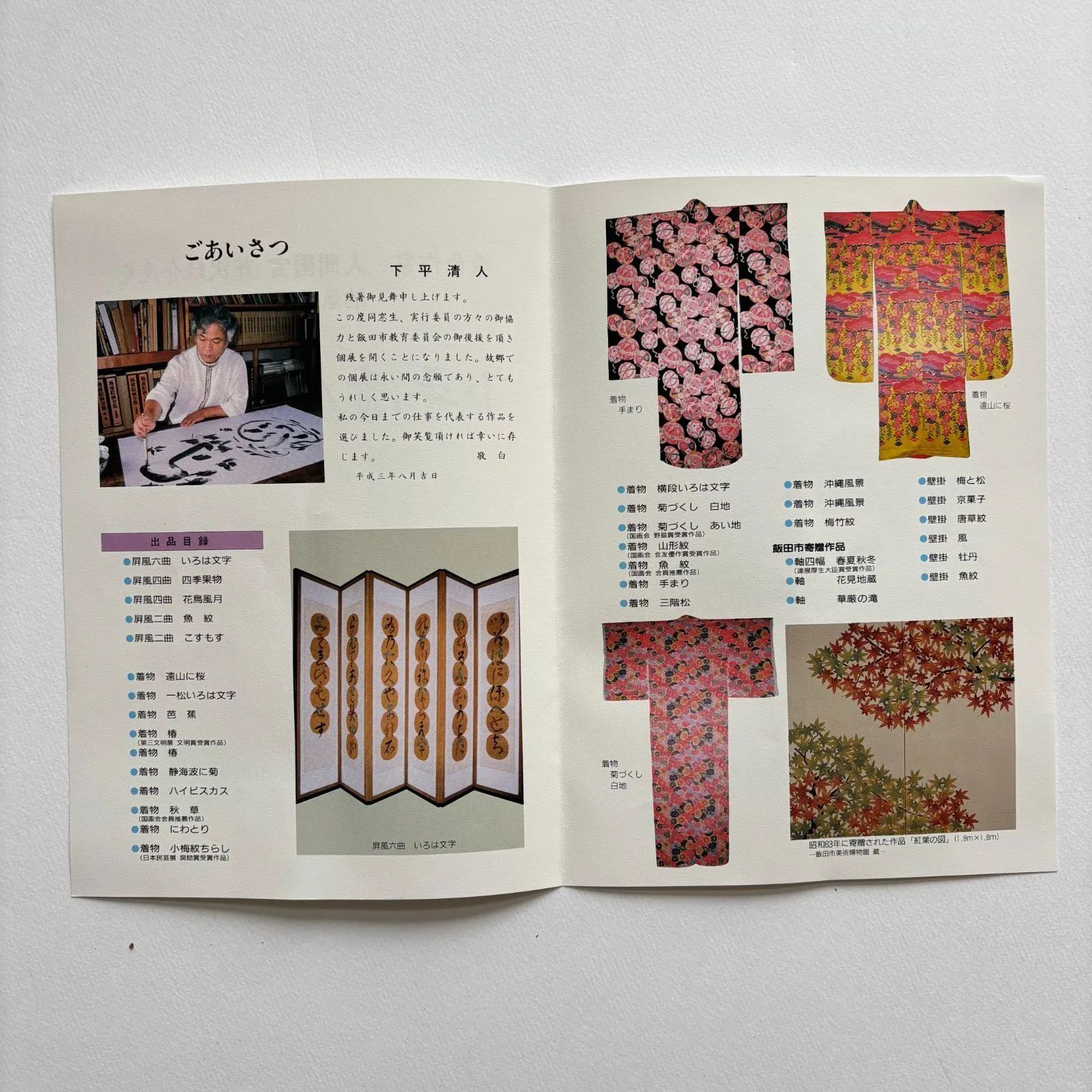 真作】下平清人 日本画 人間国宝芹沢銈介師事 染色家 □ - メルカリ