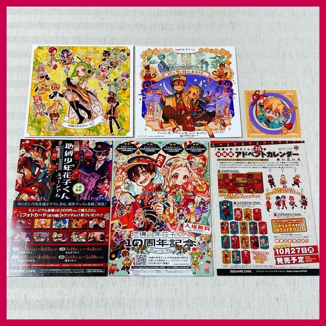 地縛少年花子くん アニメイト特典 ミニ色紙 21・22巻 非売品シール