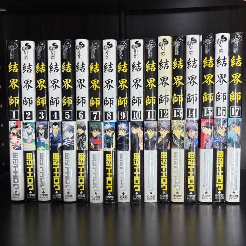 結界師 (少年サンデーコミックス) | イエロウ (35) 全35巻セット 結界