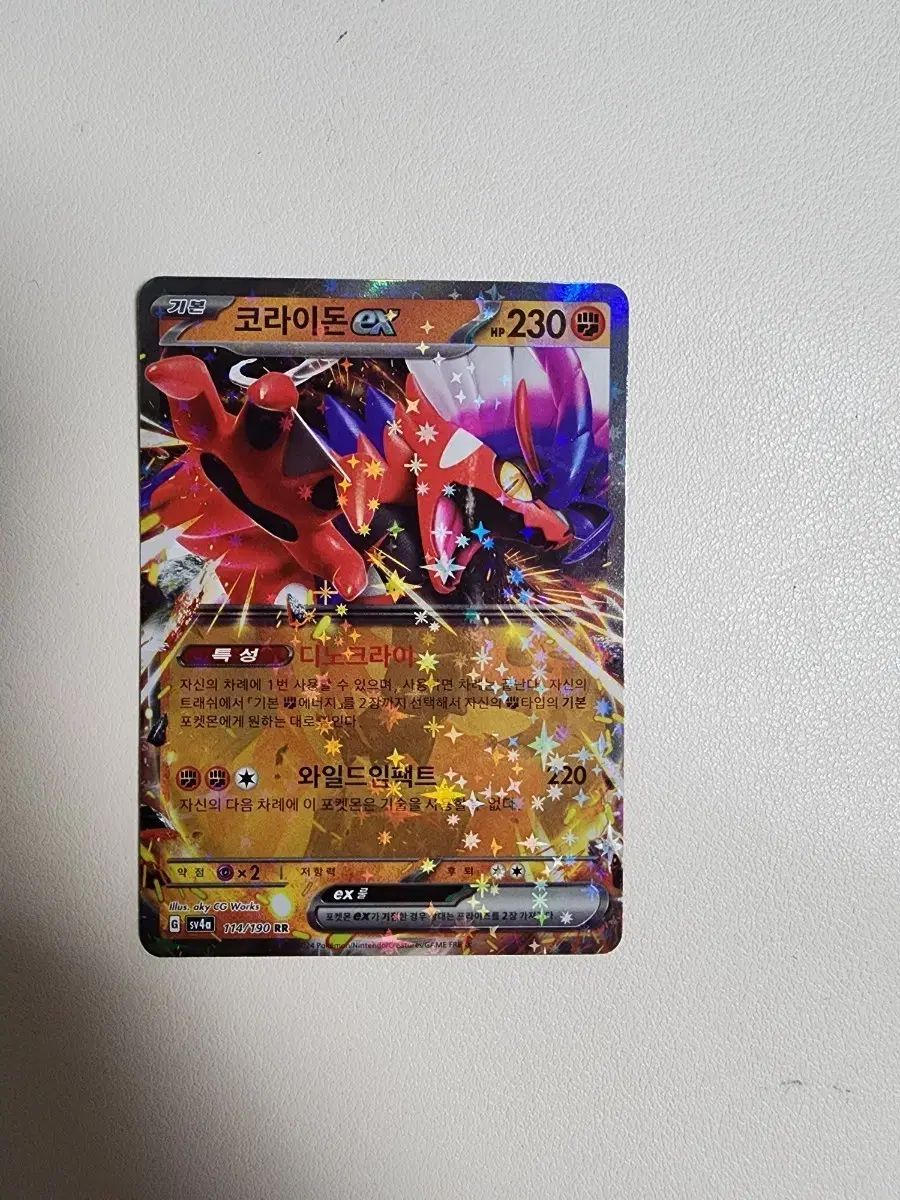 コライドンEX ホロ ポケモンカード sv4a