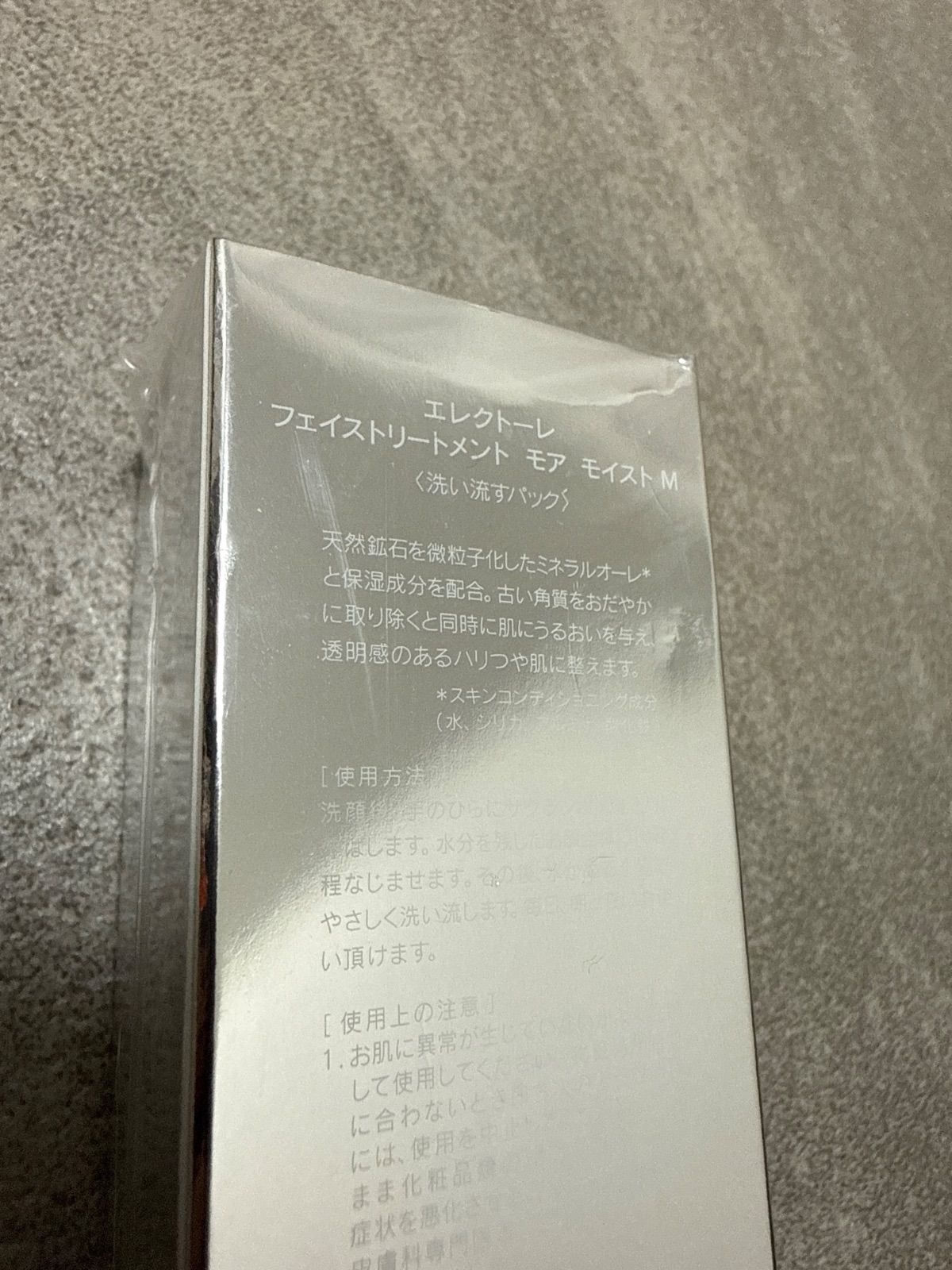 新品未開封】エレクトーレ ELECTORE フェイストリートメントモア