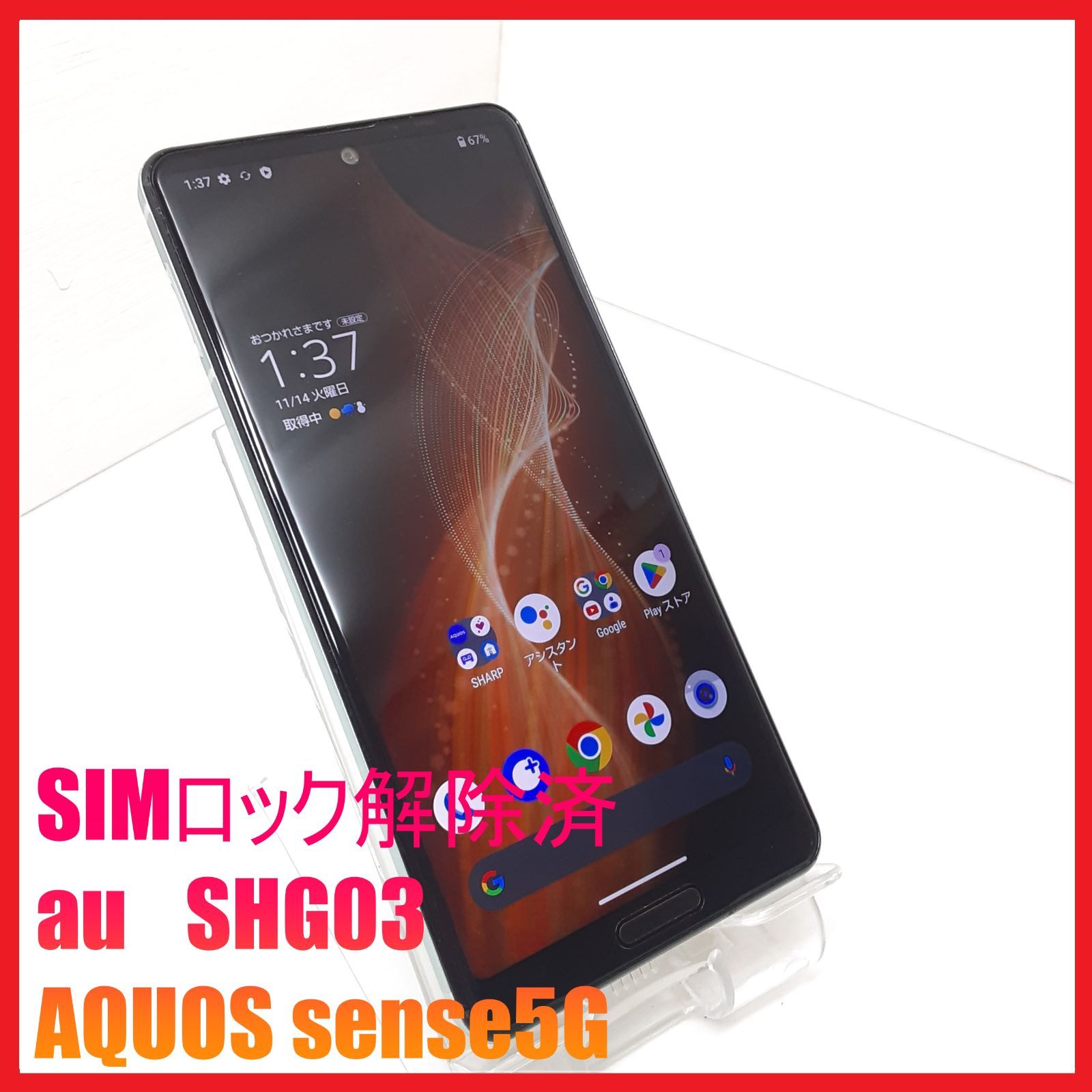 SIMフリー au AQUOS sense5G SHG03 ブラック スマートフォン 中古 動作 