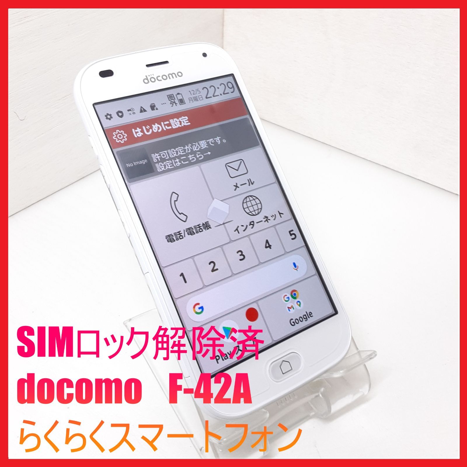 SIMフリー・4Gスマホ】docomo F-42A らくらくスマートフォン - メルカリ