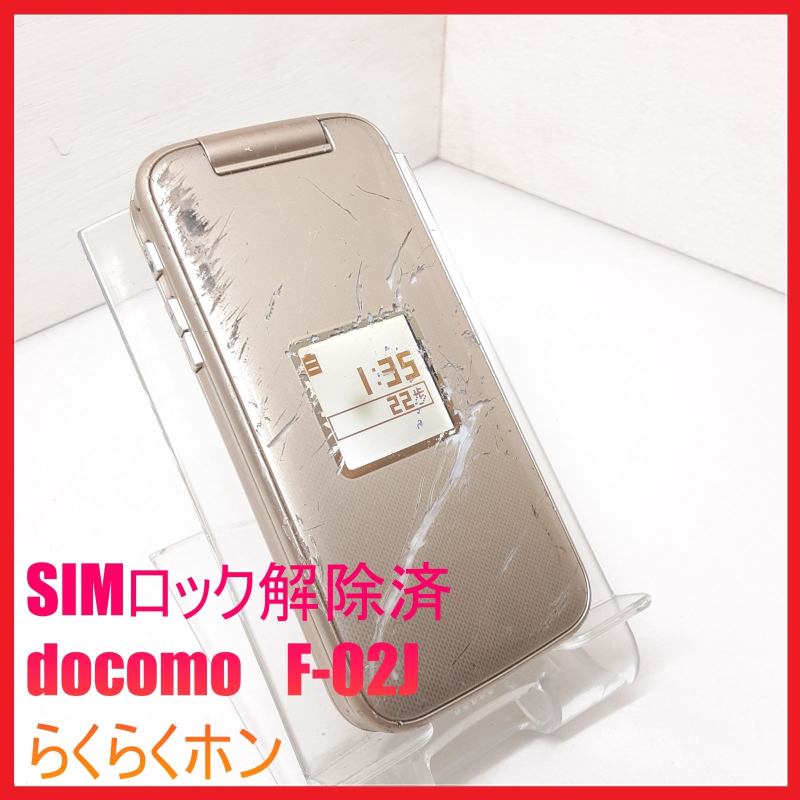 SIMフリー・4G携帯】docomo F-02J らくらくホン - メルカリ