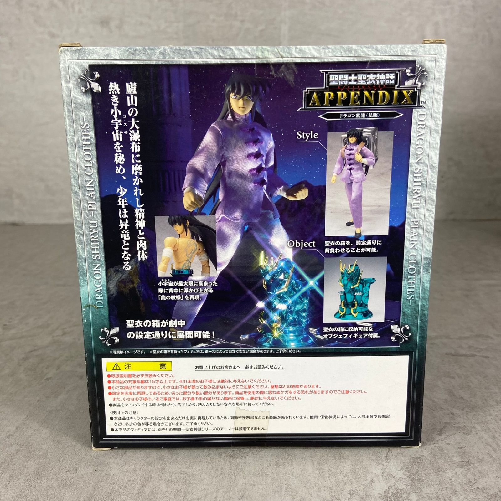 BANDAI バンダイ ドラゴン紫龍 私服 聖闘士聖衣神話 セイントクロス