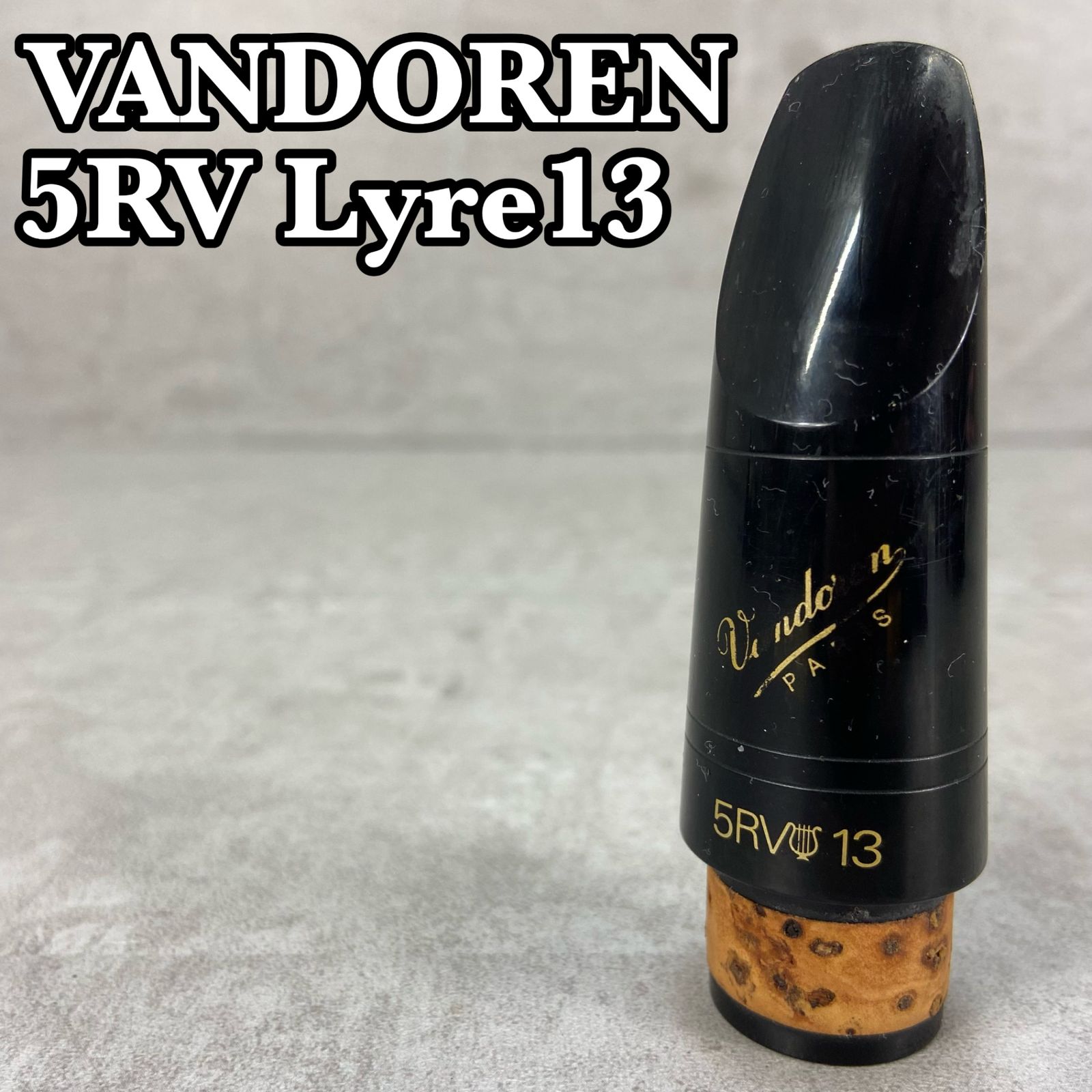 バンドレン B♭クラリネット用マウスピース 5RVLyre13 管楽器 吹奏楽