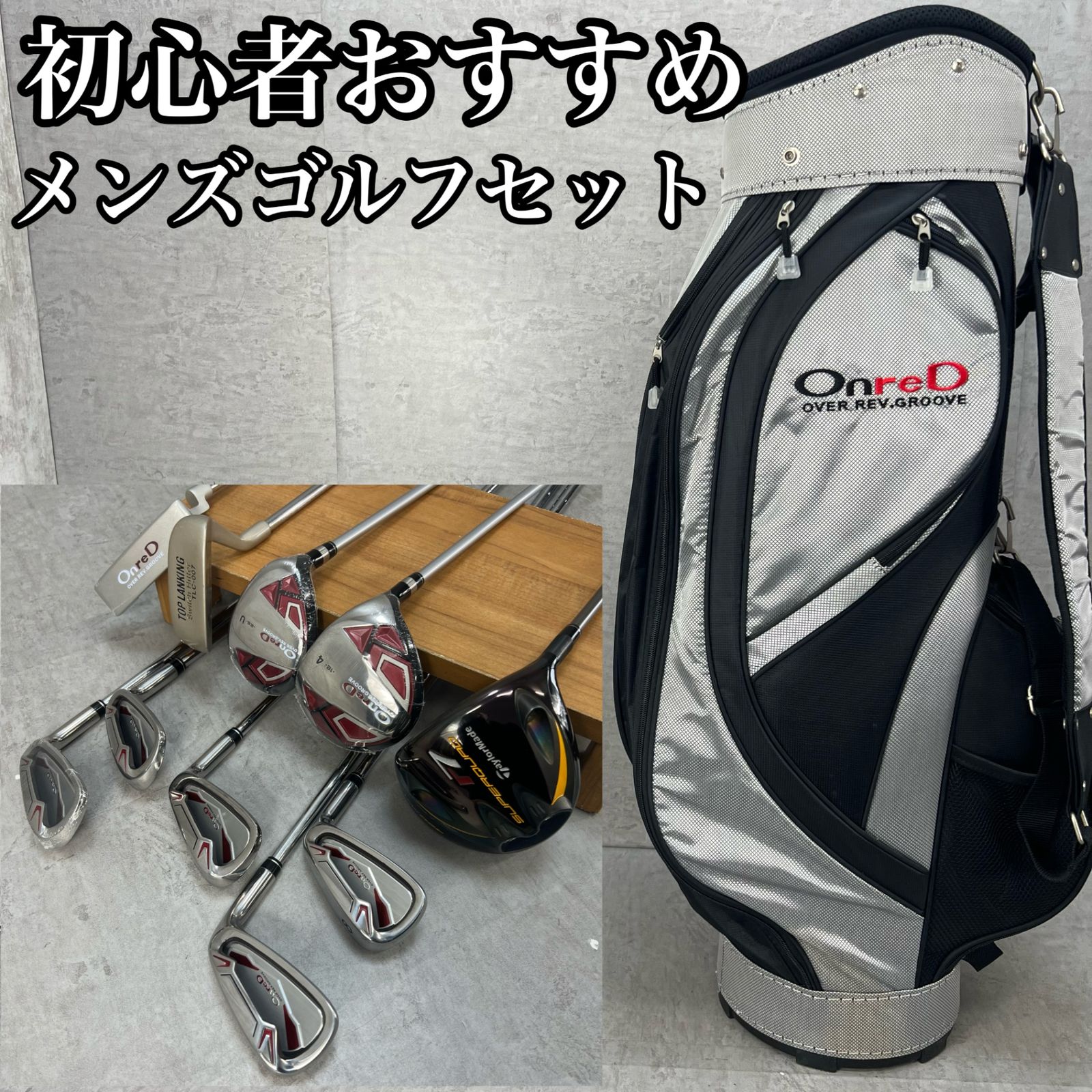 テーラーメイド オンレッド メンズゴルフ クラブセット 10本 右利き用 