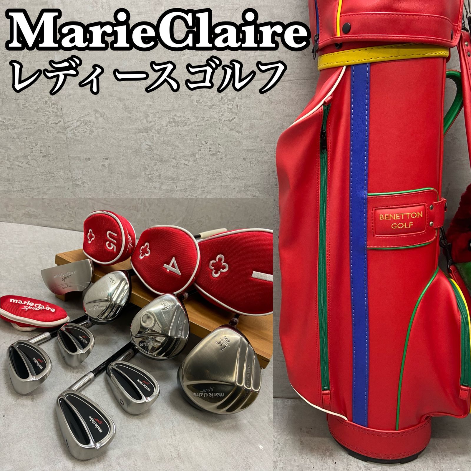 マリクレール ベネトン レディースゴルフ クラブセット 8本 ez-flex 右 