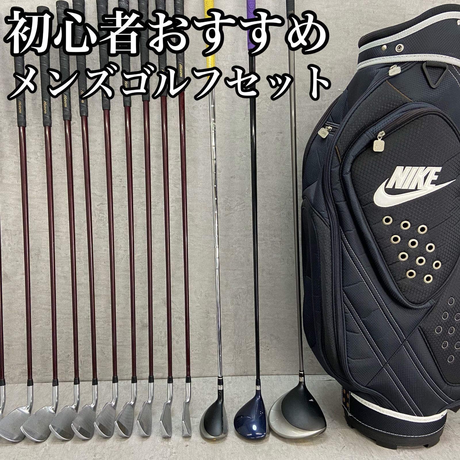 ナイキ ミズノ メンズゴルフ クラブセット 14本 右利き用 NIKE MIZUNO 