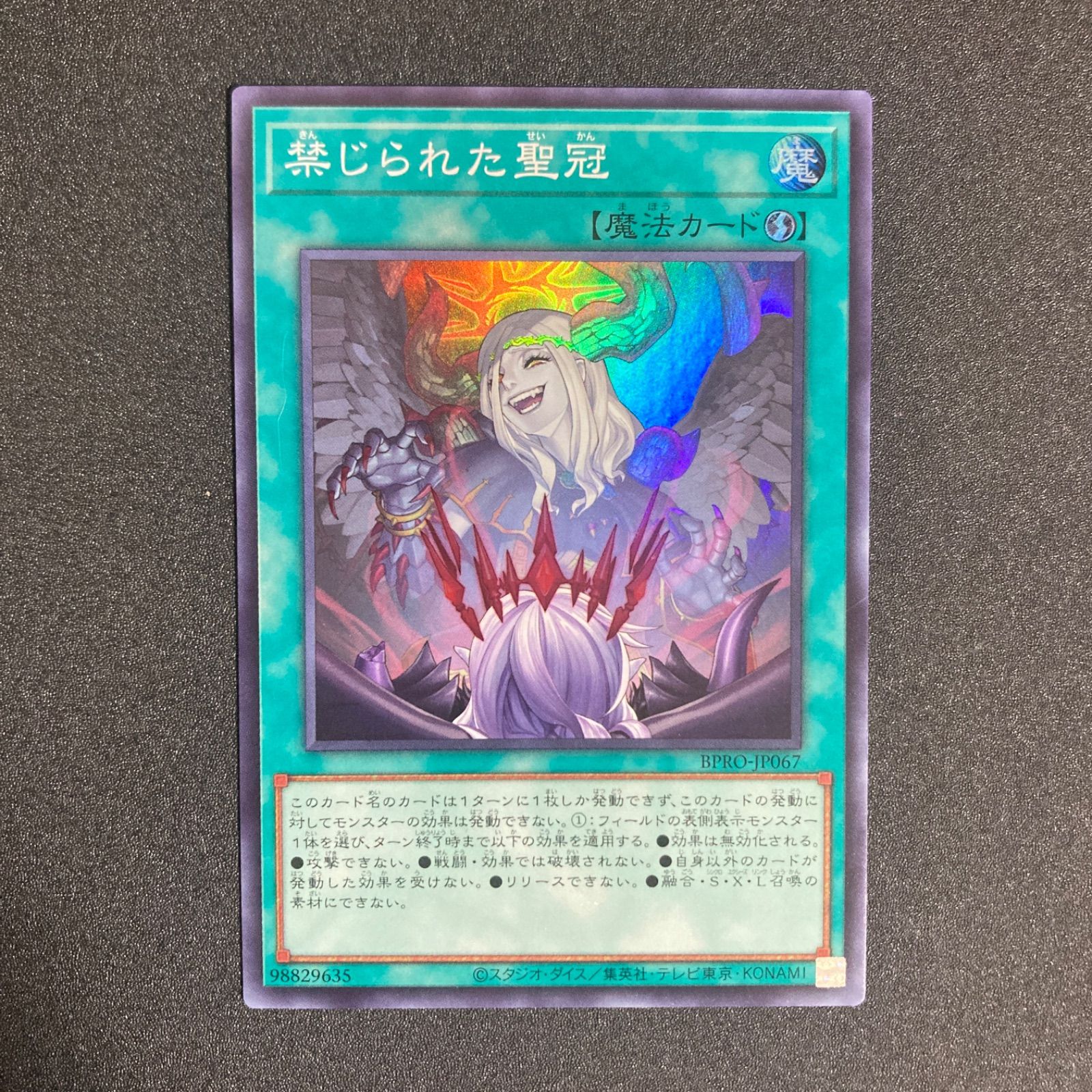 BF0301 禁じられた聖冠 SR BPRO-JP067 バーストプロトコル - メルカリ