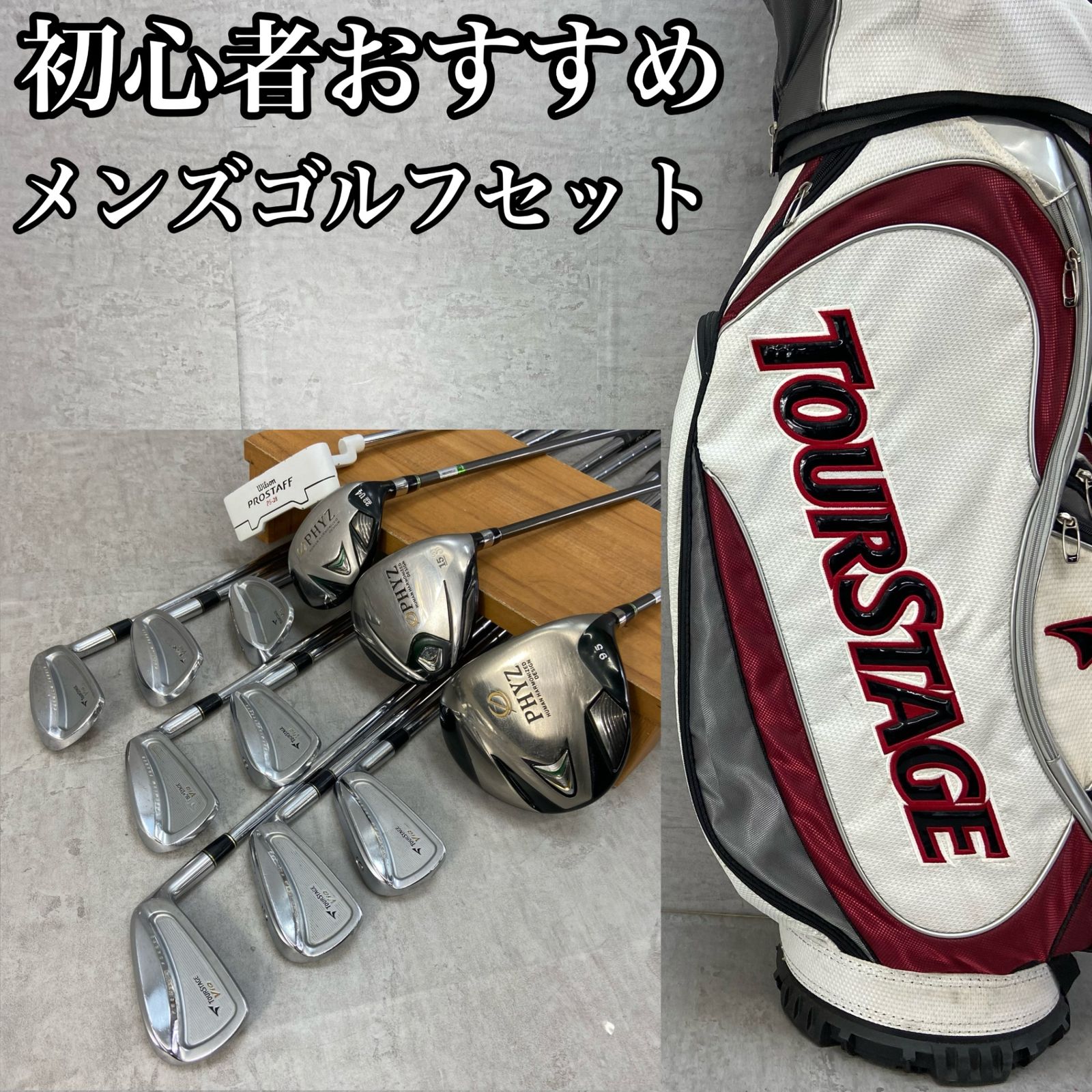 ブリヂストン ツアーステージ メンズゴルフ クラブセット 12本 右利き 
