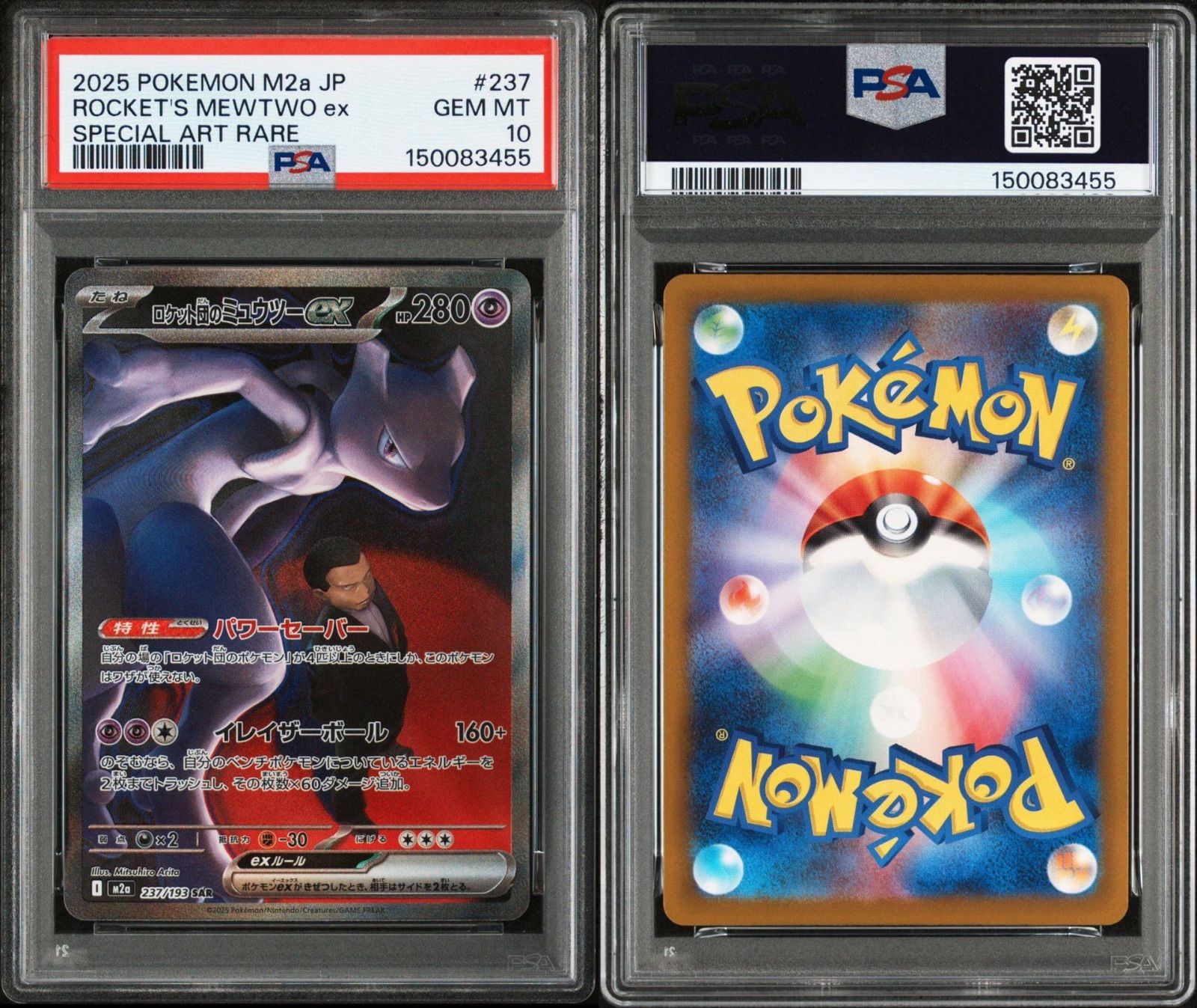 PSA10】ロケット団のミュウツーex SAR メガドリームex - メルカリ