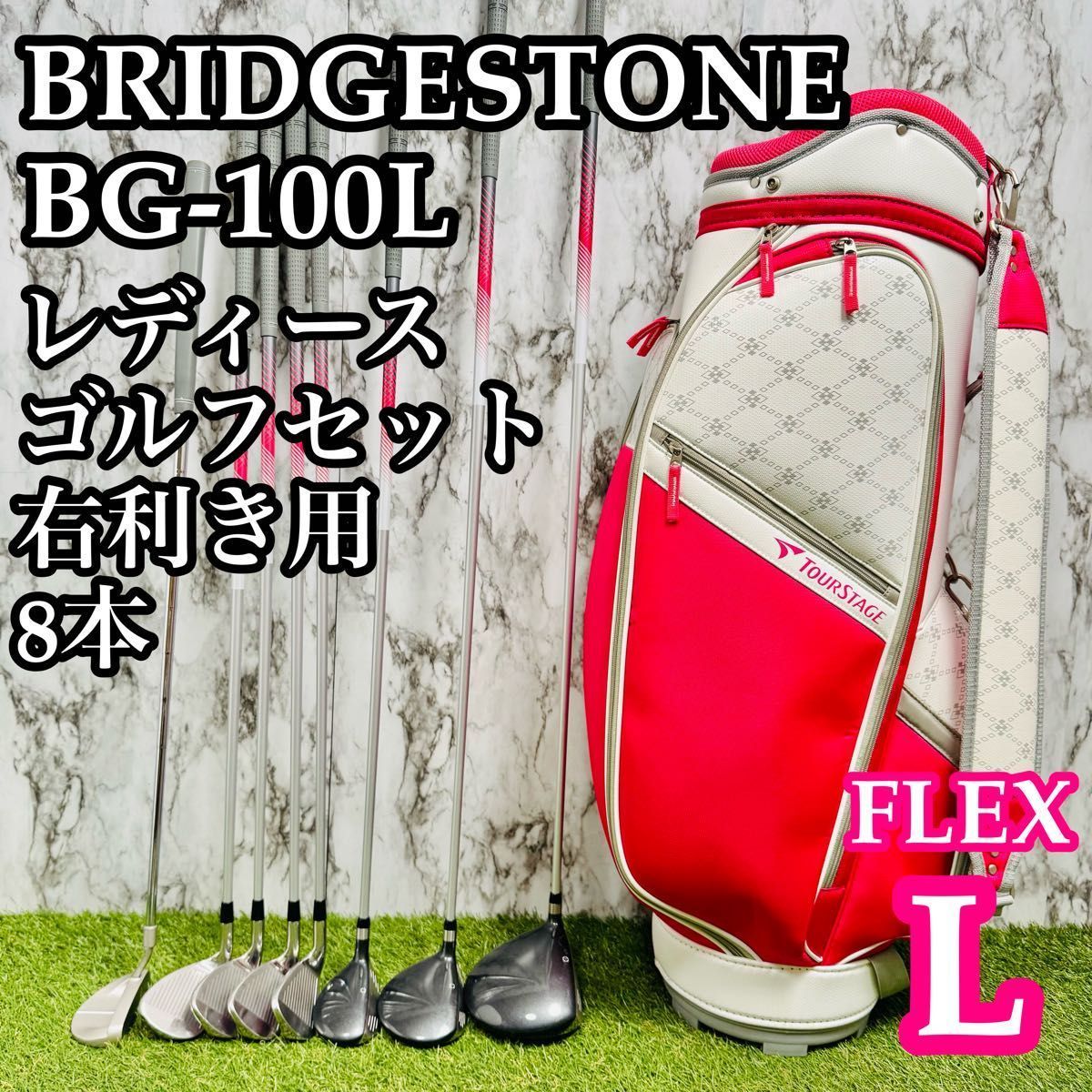 美品 ブリヂストン BG-100L レディースゴルフセット 初心者 右 L 入門 