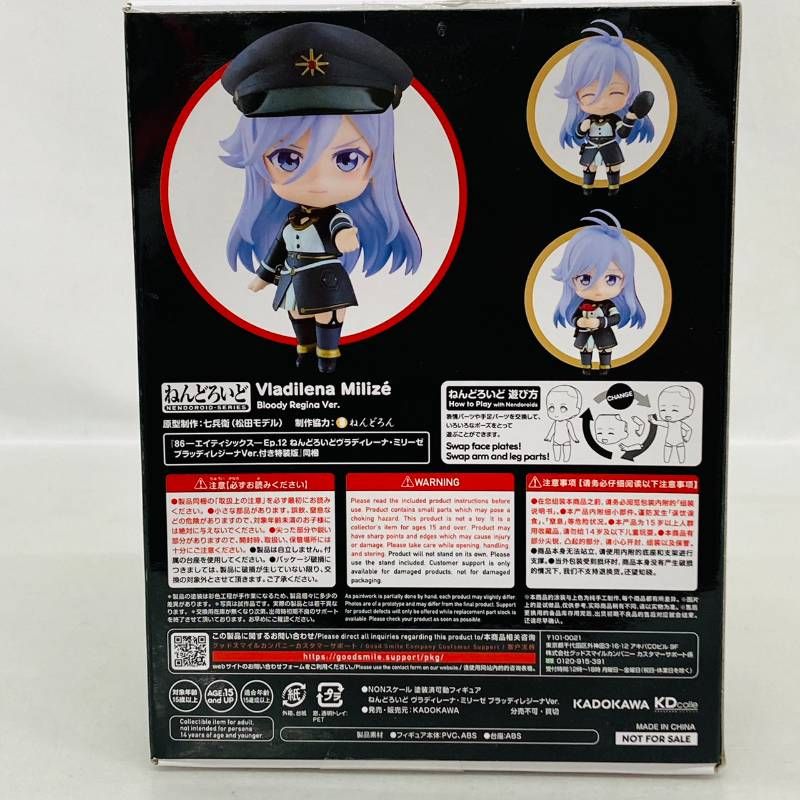 ねんどろいど 86 ヴラディレーナ ミリーゼ ブラッディレジーナ ver