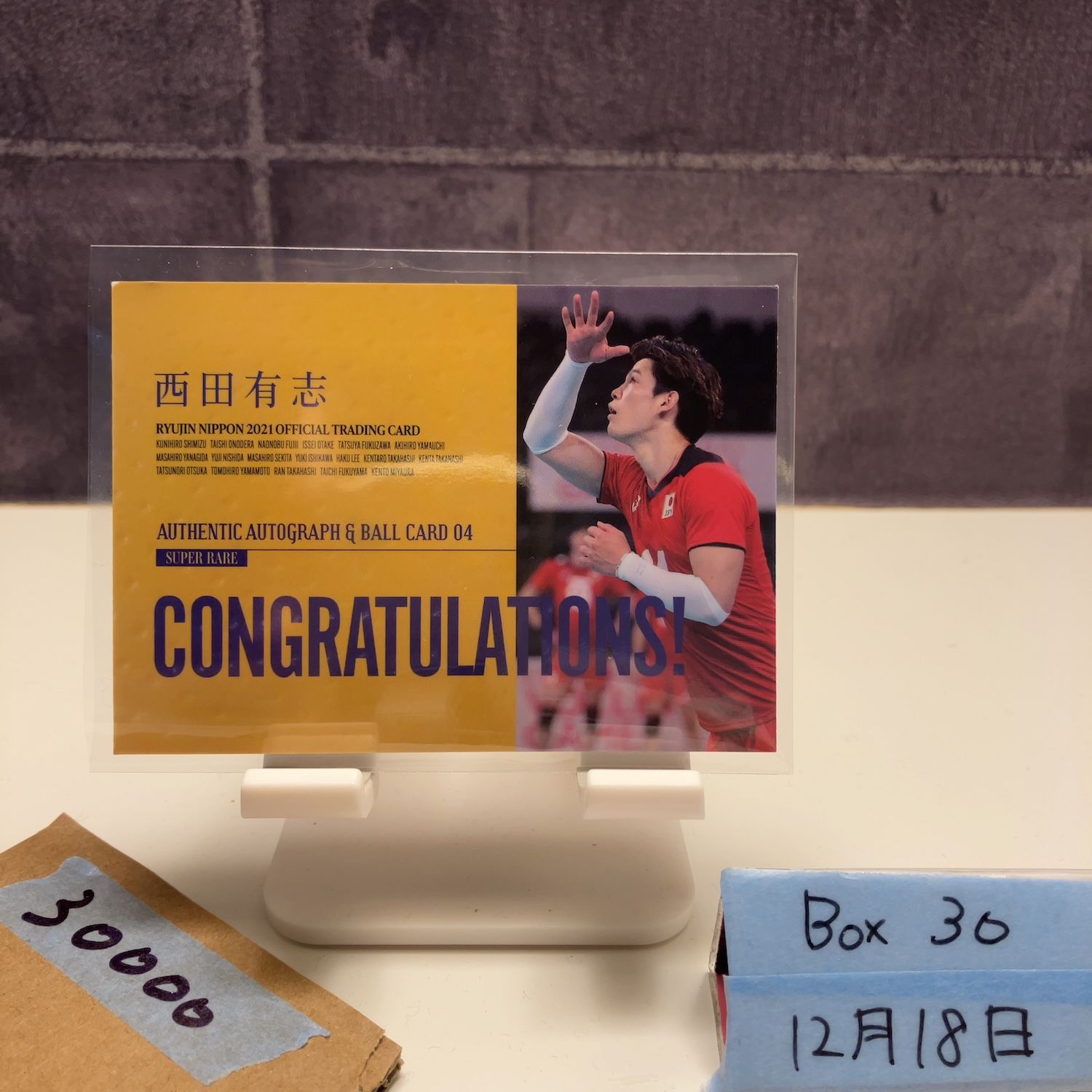 2021 龍神NIPPON 西田有志 11/15 サイン 日本男子バレーボール代表