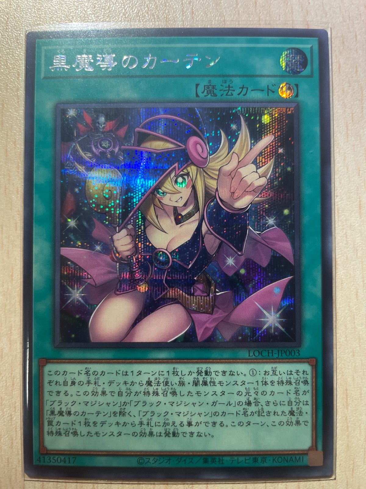 黒魔導のカーテン LOCH-JP003 - メルカリ