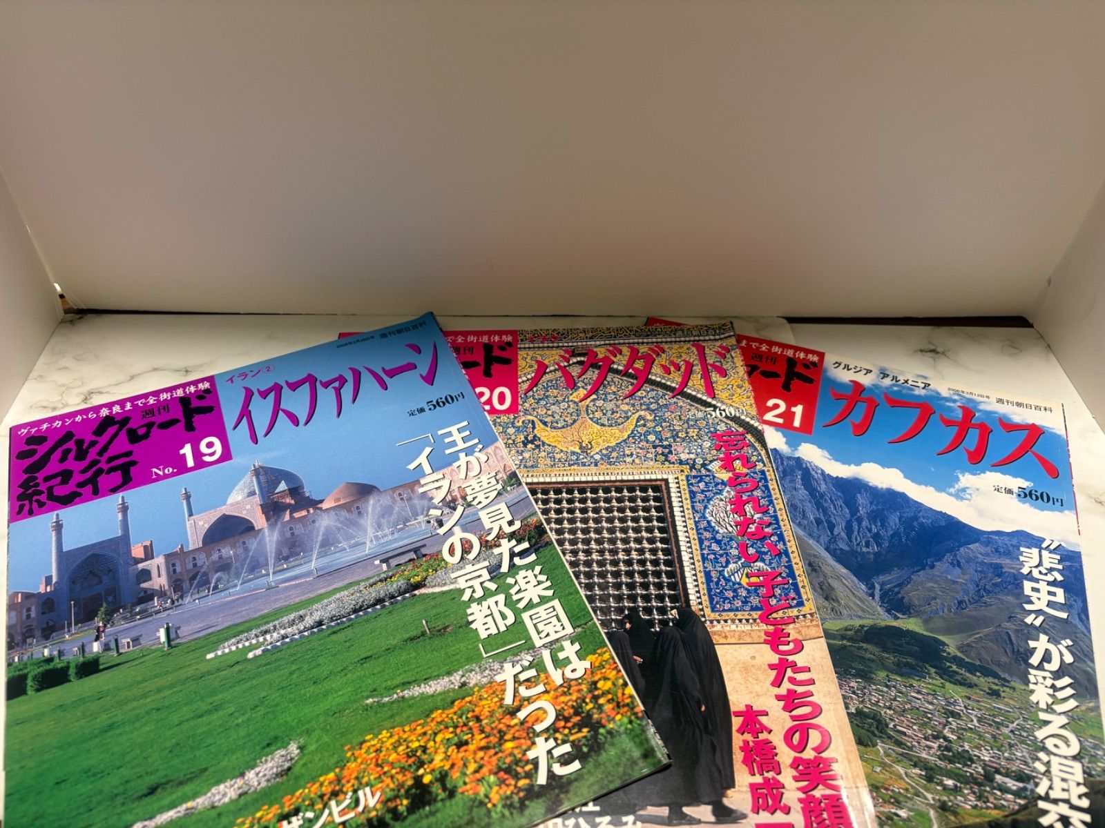 週刊シルクロード紀行 全50冊セット（No.1〜No.50） 【公式通販】