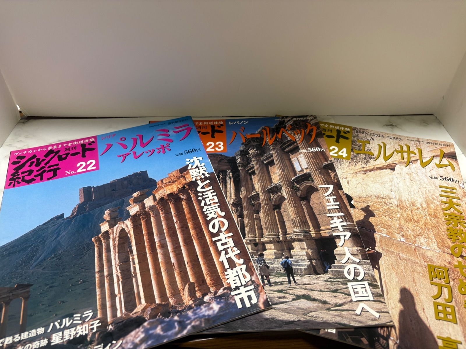 週刊シルクロード紀行 全50冊セット（No.1〜No.50） 【公式通販】