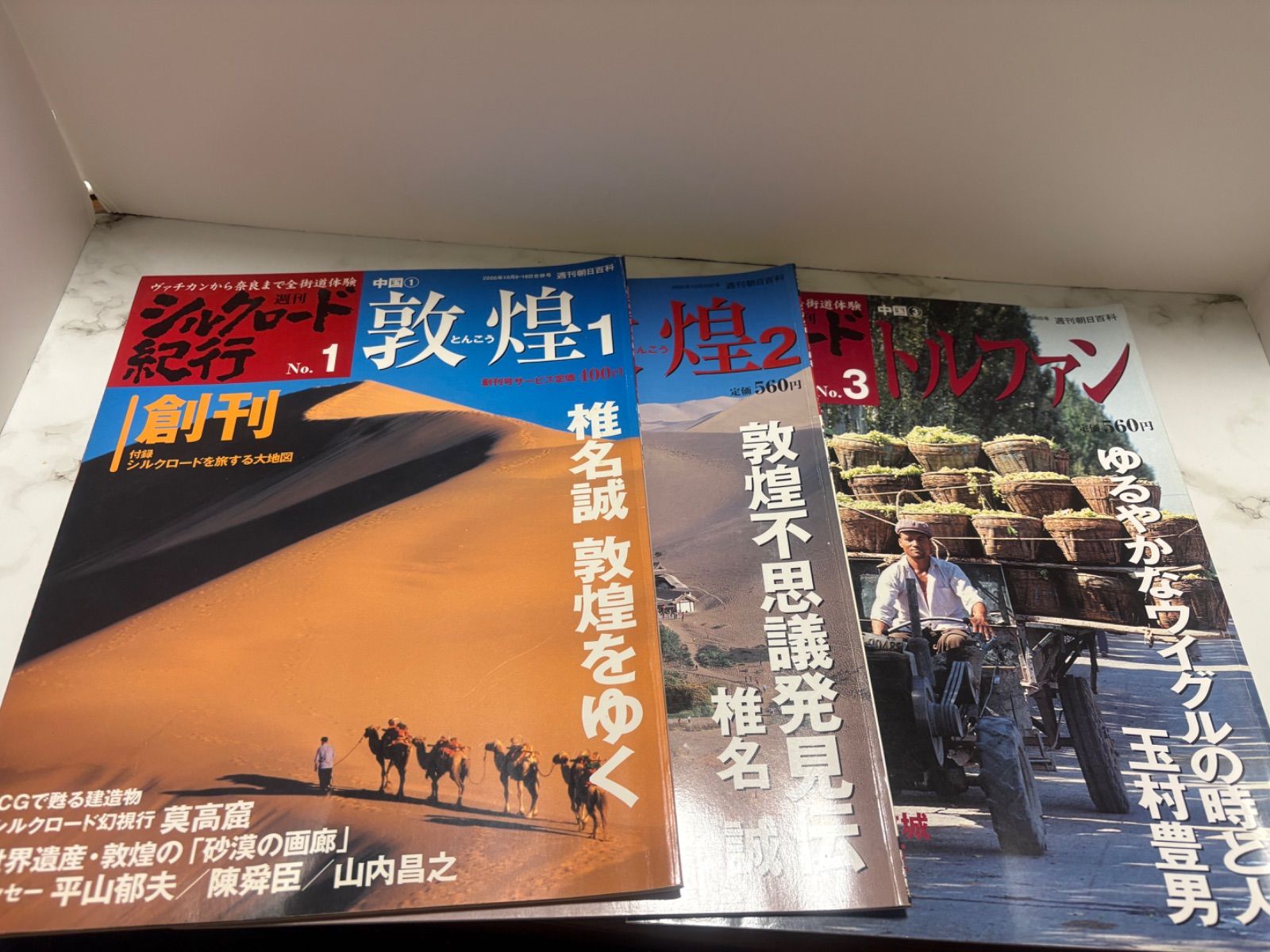 週刊シルクロード紀行 全50冊セット（No.1〜No.50） 【公式通販】