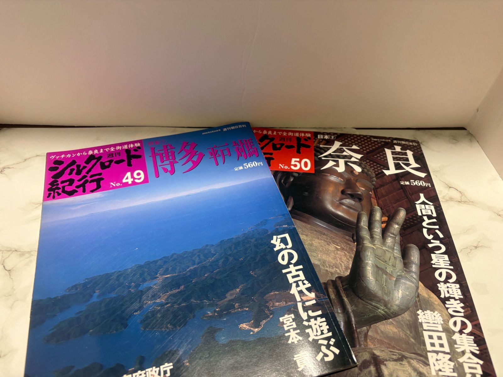 週刊シルクロード紀行 全50冊セット（No.1〜No.50） 【公式通販】