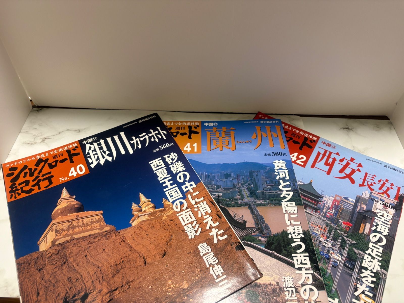 週刊シルクロード紀行 全50冊セット（No.1〜No.50） 【公式通販】