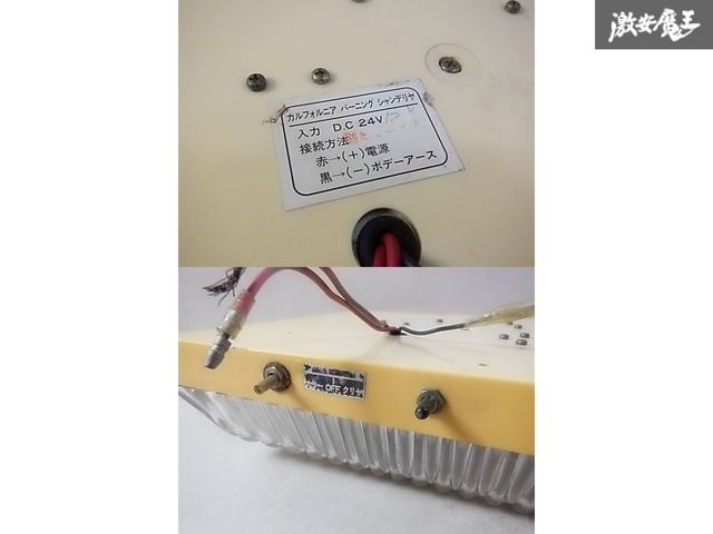 当時物 昭和レトロ】 カリフォルニア バーニング シャンデリア 室内灯
